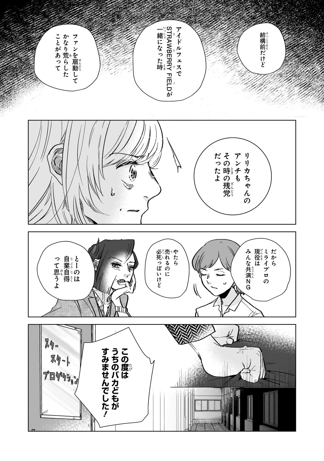 ライバルアライバル 第7話 - 10