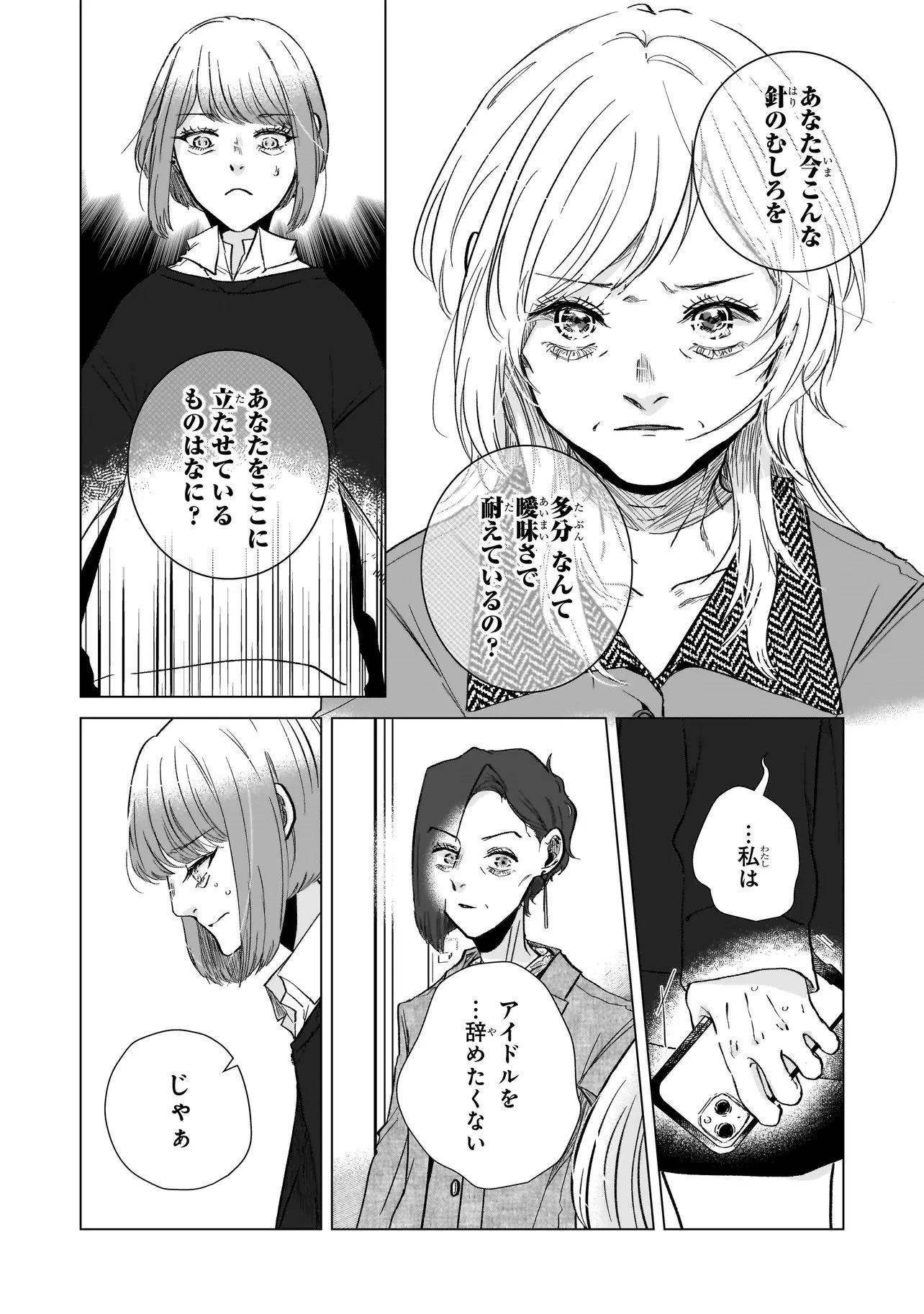 ライバルアライバル 第7話 - 12