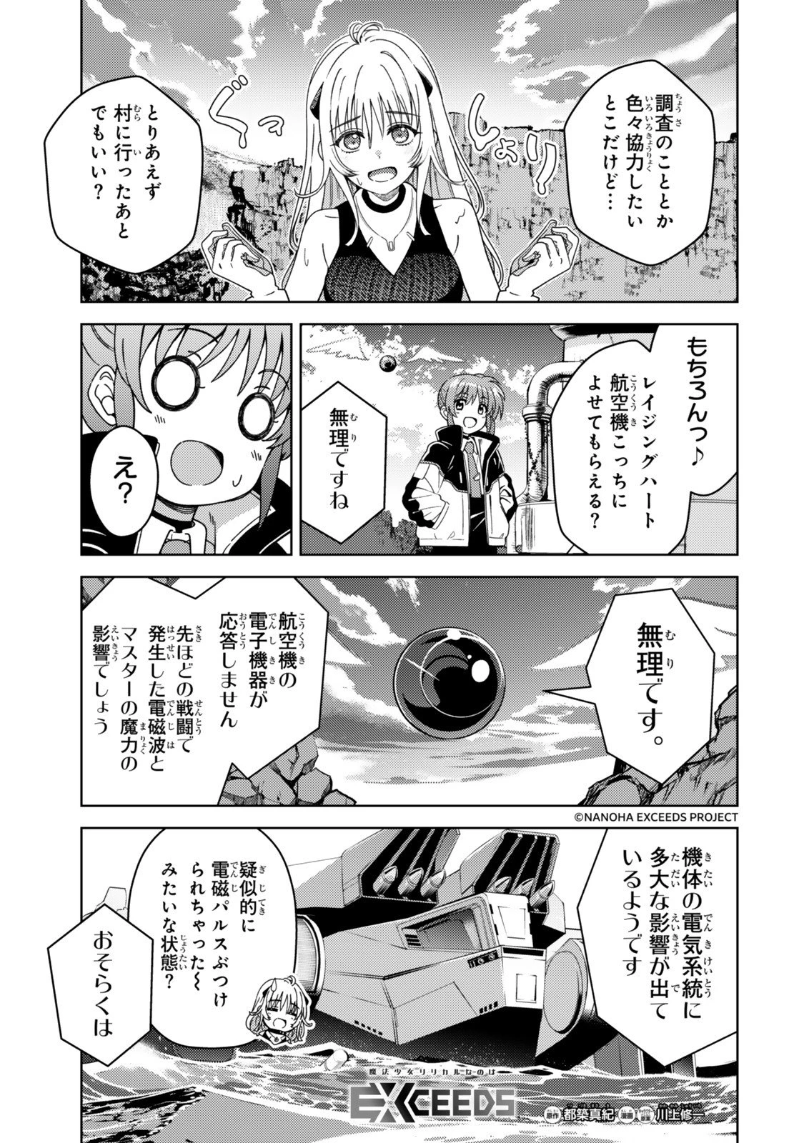 魔法少女リリカルなのは 第2話 - 1