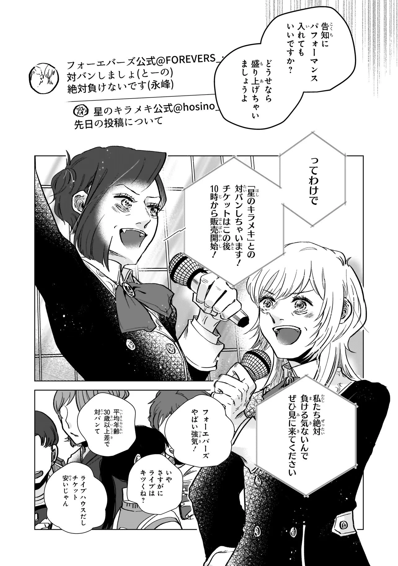 ライバルアライバル 第7話 - 14