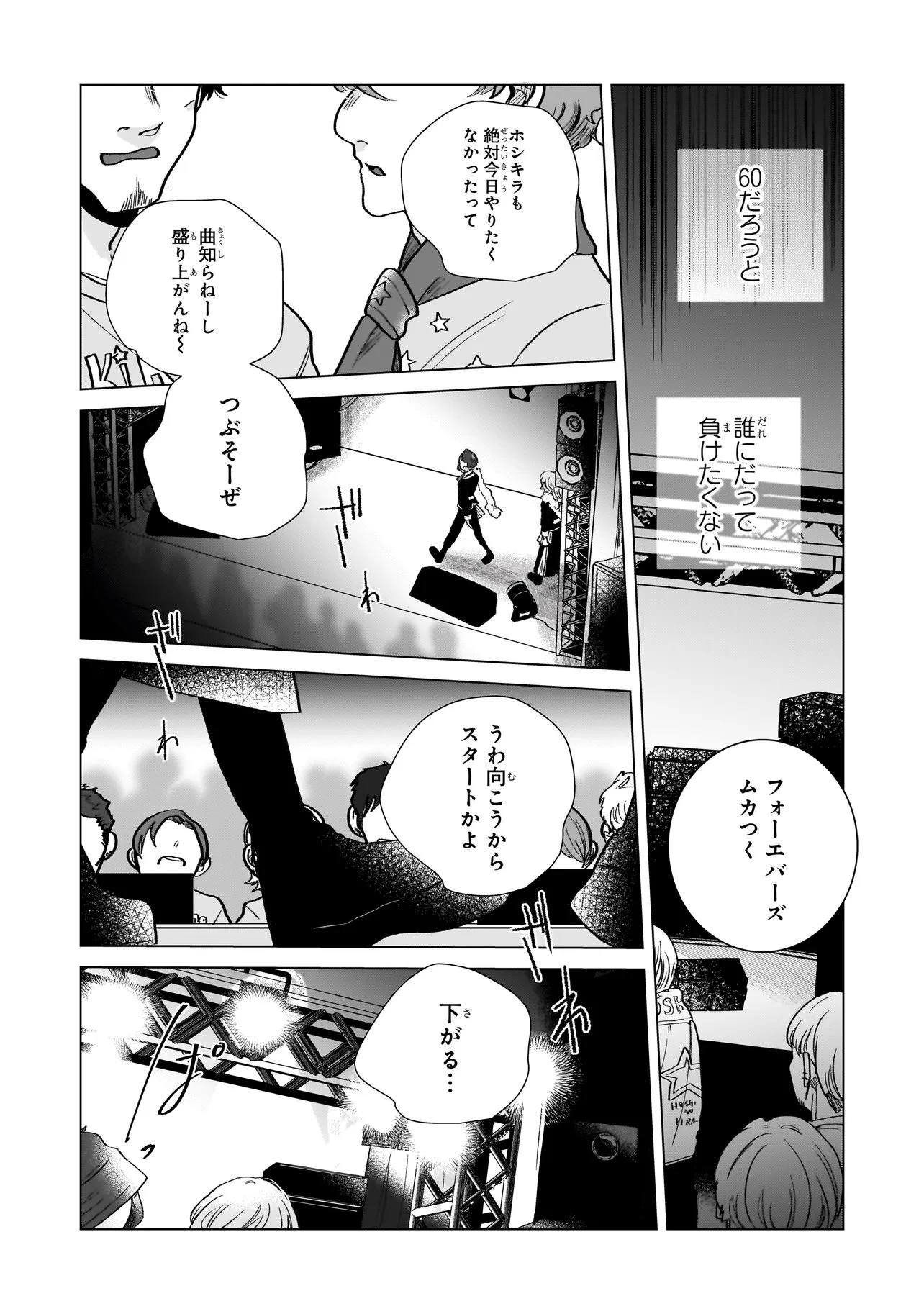 ライバルアライバル 第7話 - 16