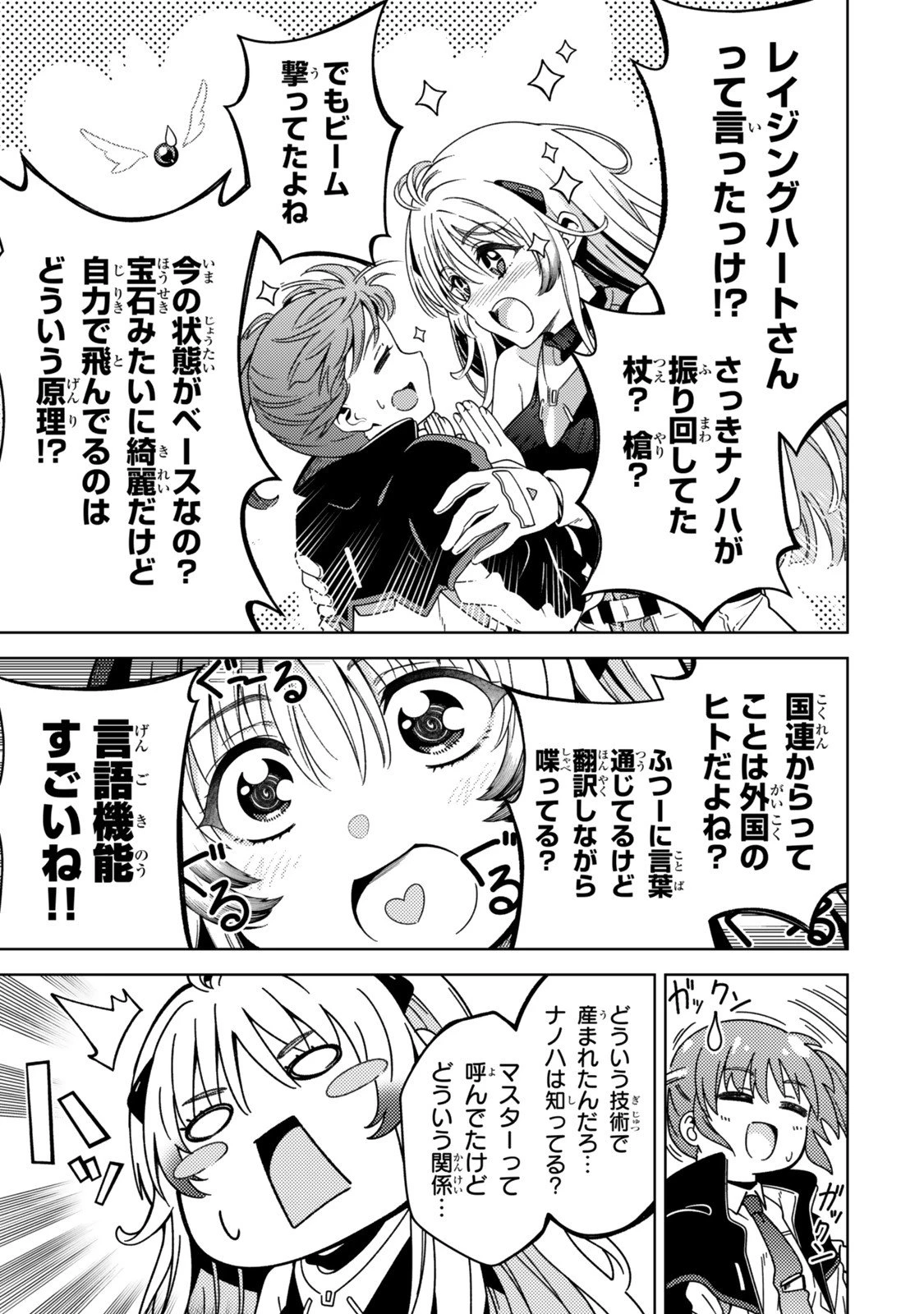魔法少女リリカルなのは 第2話 - 3