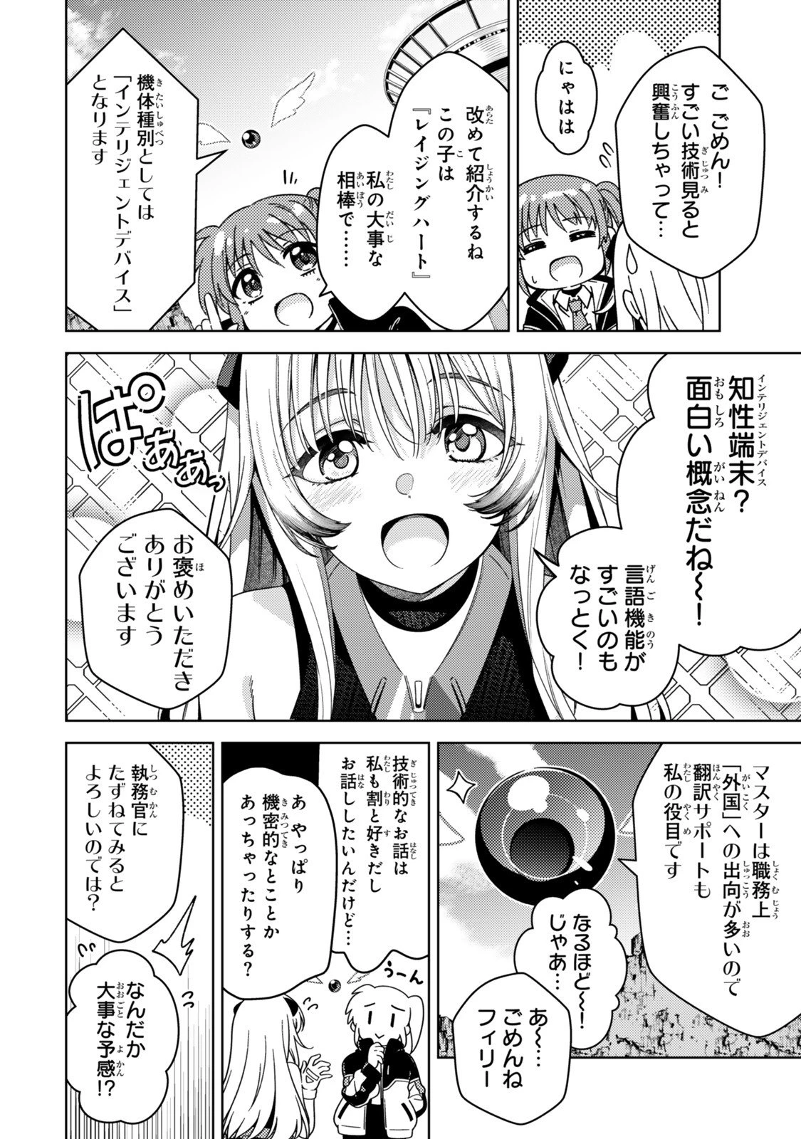 魔法少女リリカルなのは 第2話 - 4