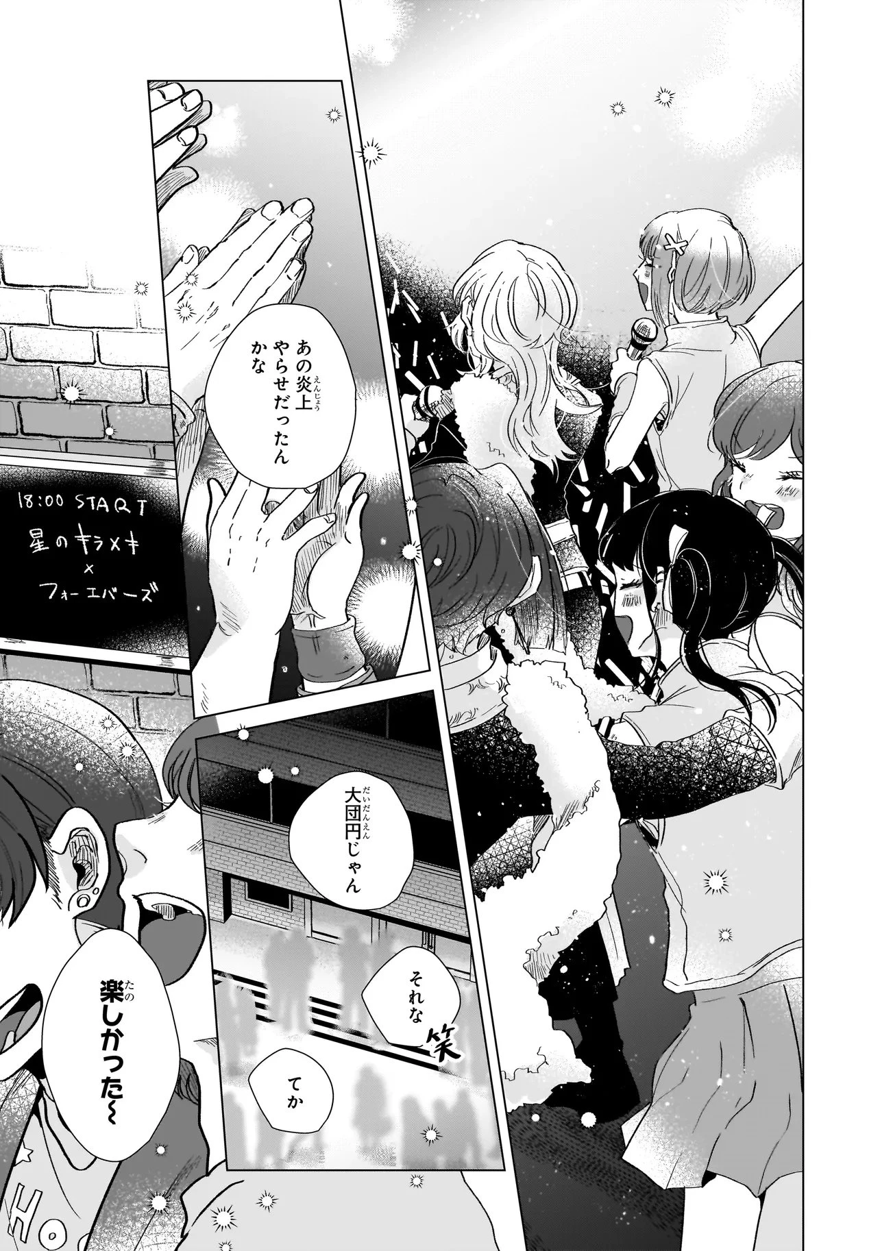ライバルアライバル 第7話 - 27