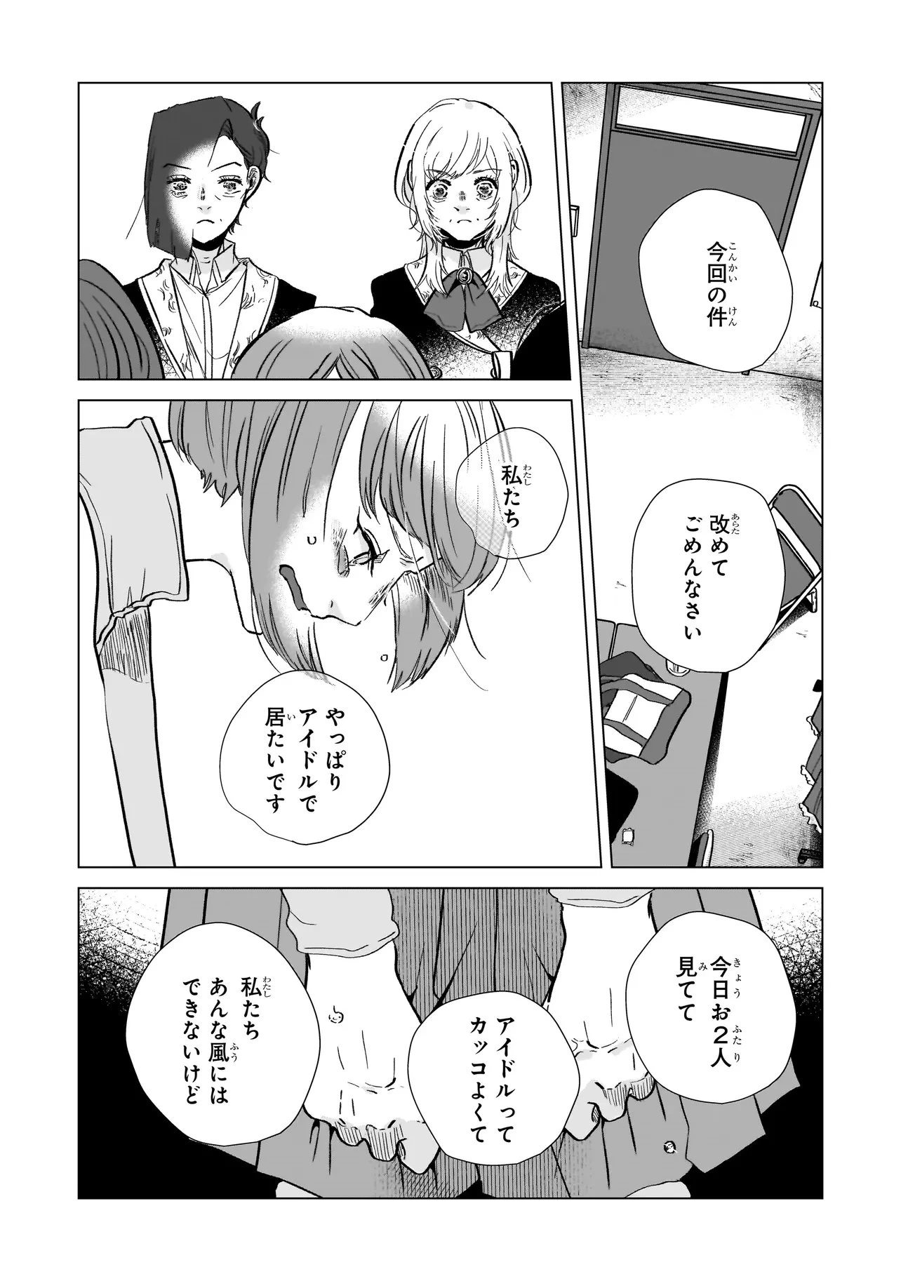 ライバルアライバル 第7話 - 28