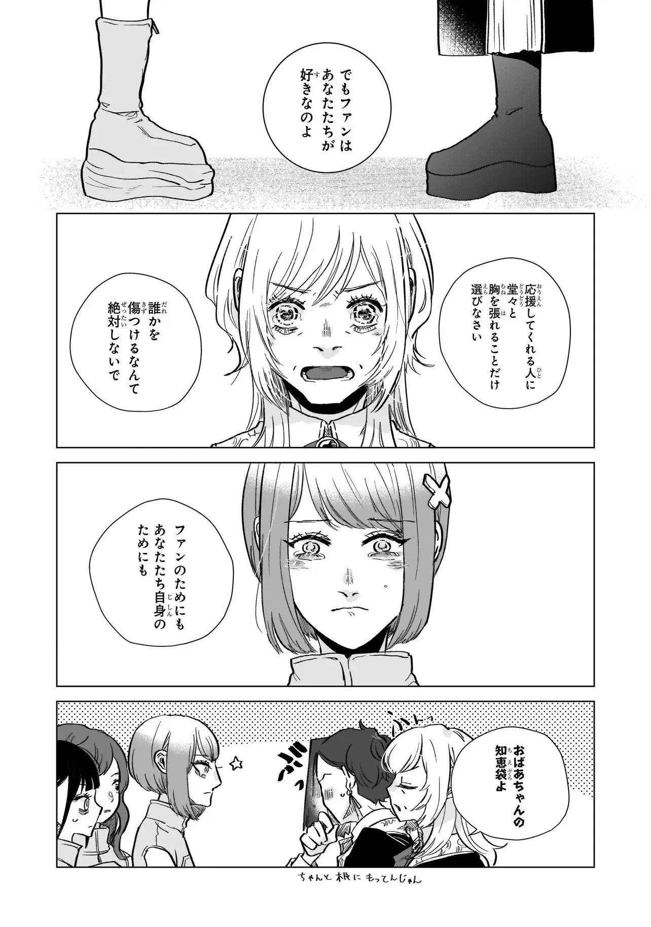 ライバルアライバル 第7話 - 29