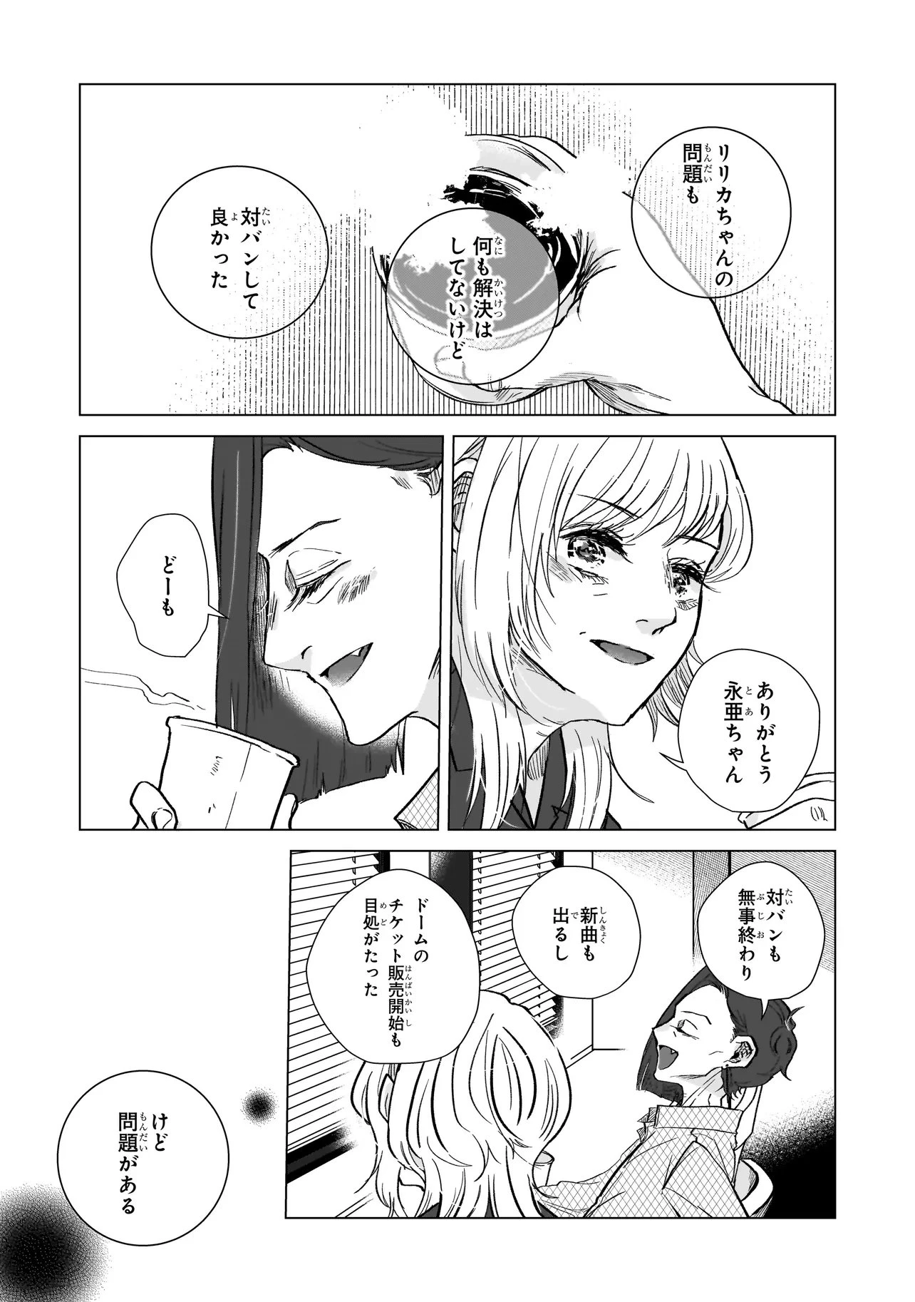 ライバルアライバル 第7話 - 31