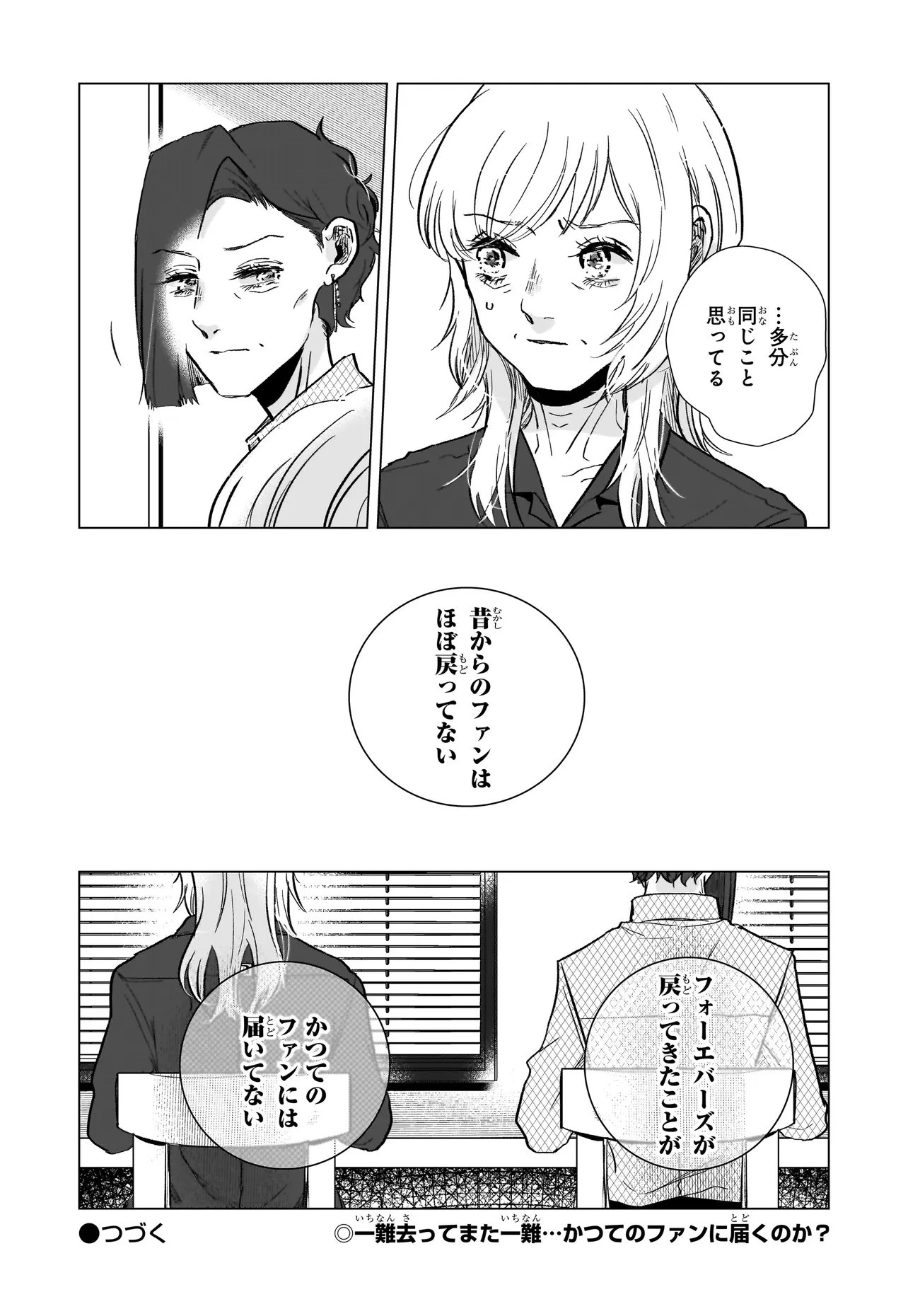ライバルアライバル 第7話 - 32