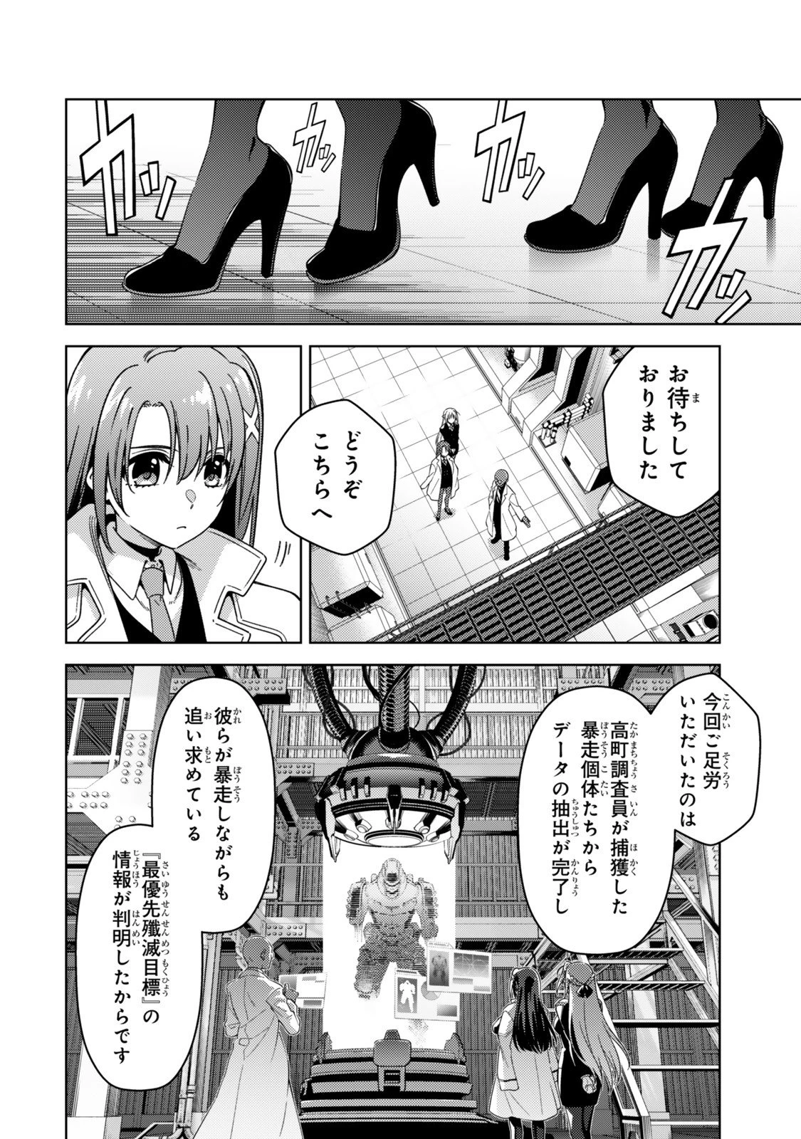 魔法少女リリカルなのは 第2話 - 24