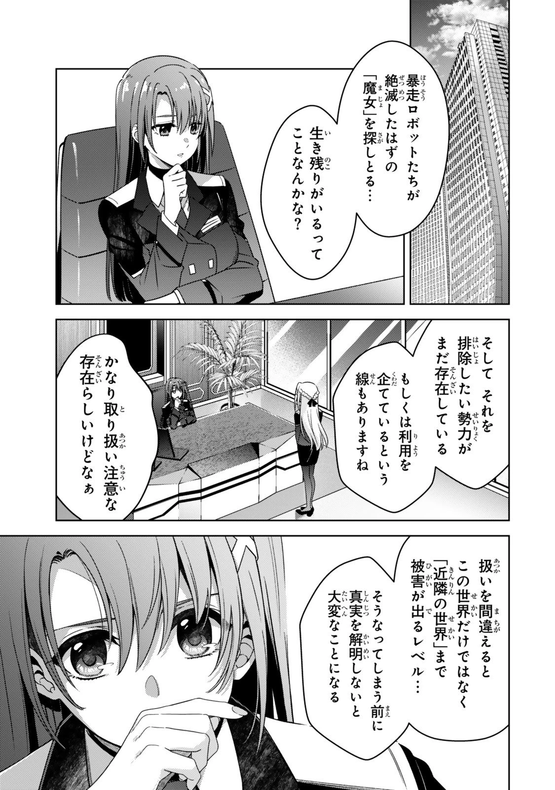 魔法少女リリカルなのは 第2話 - 27