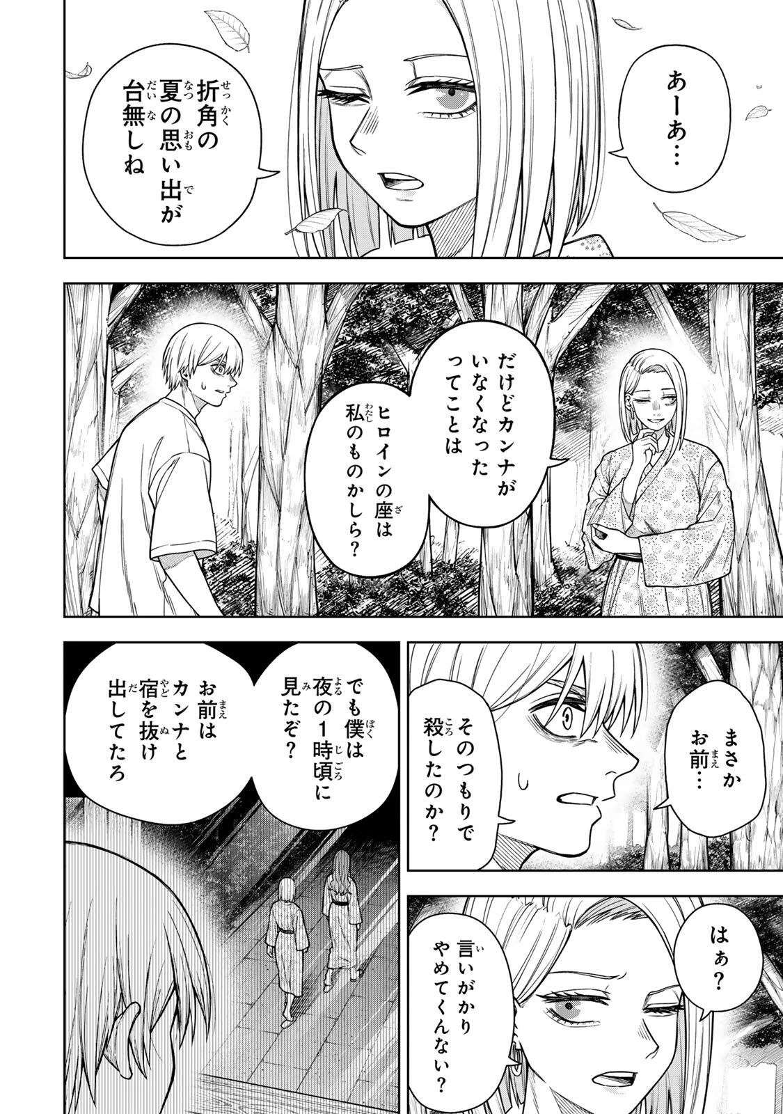 そして刹那は繰り返す 第14話 - 2