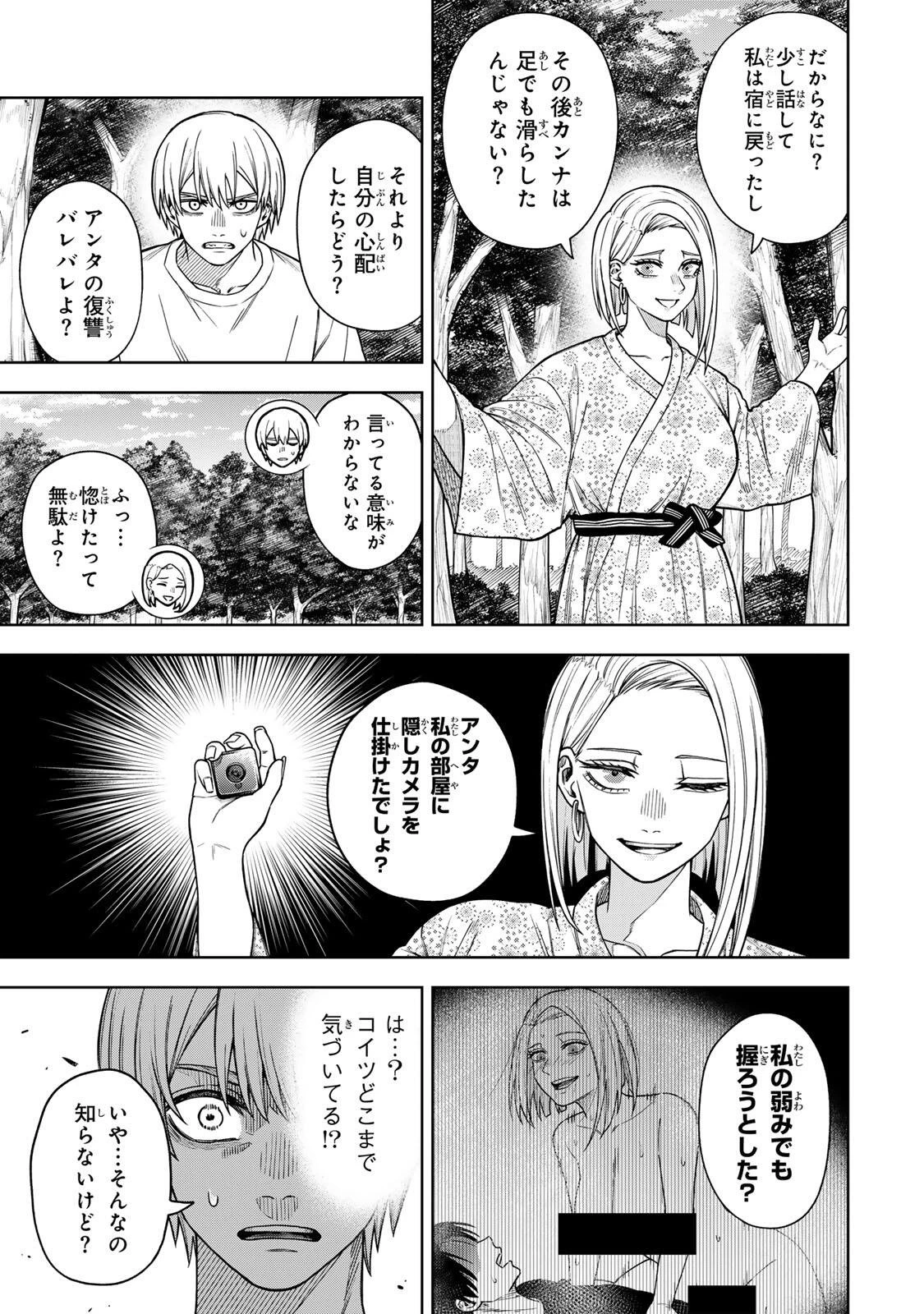 そして刹那は繰り返す 第14話 - 3