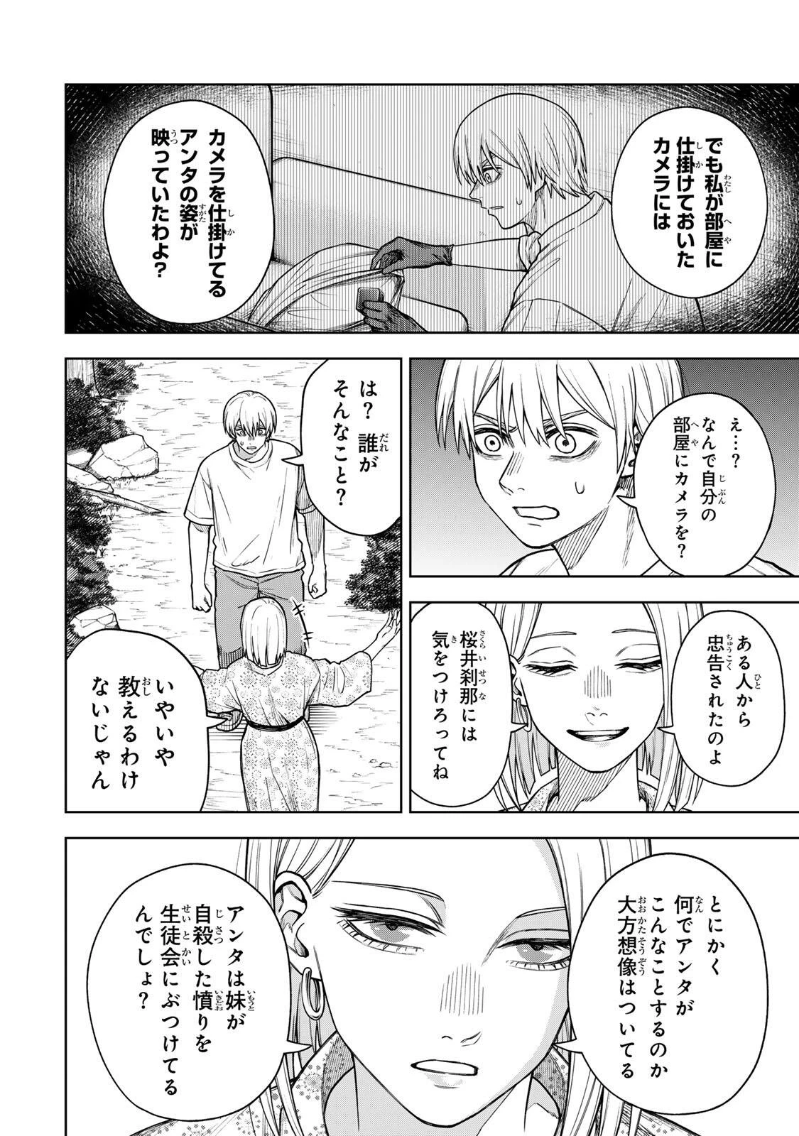 そして刹那は繰り返す 第14話 - 4