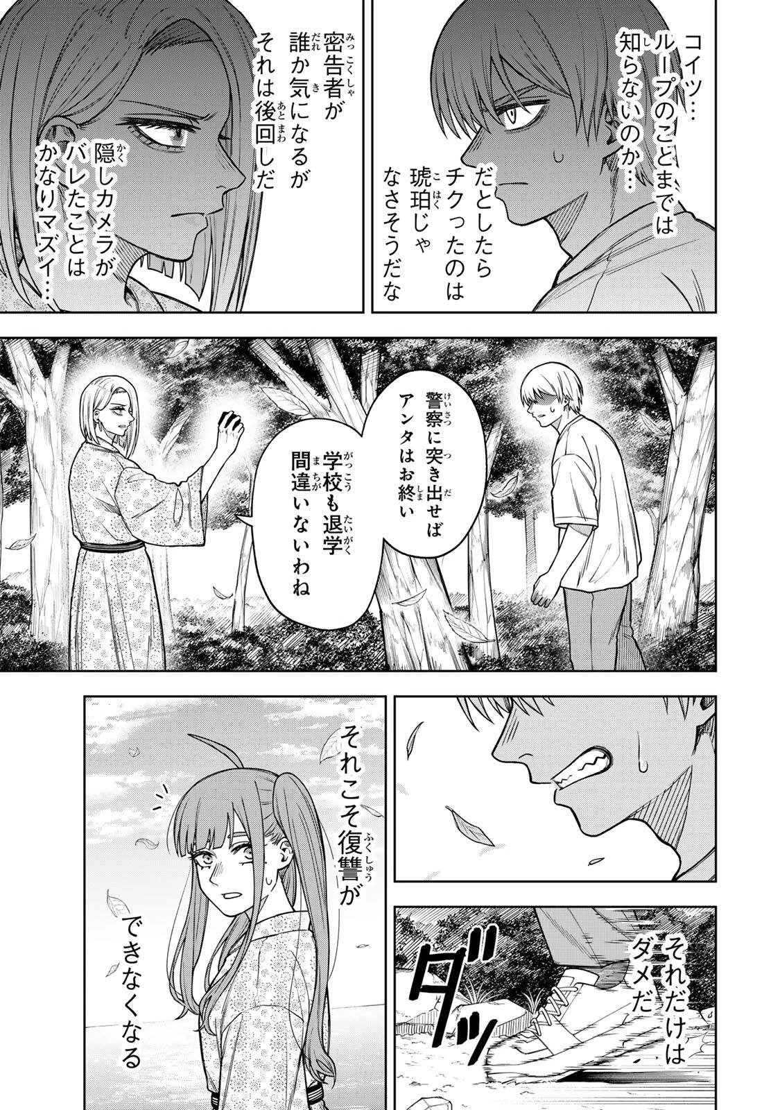 そして刹那は繰り返す 第14話 - 5