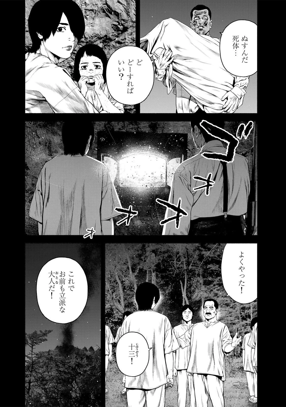 降り積もれ孤独な死よ 第87話 - 3