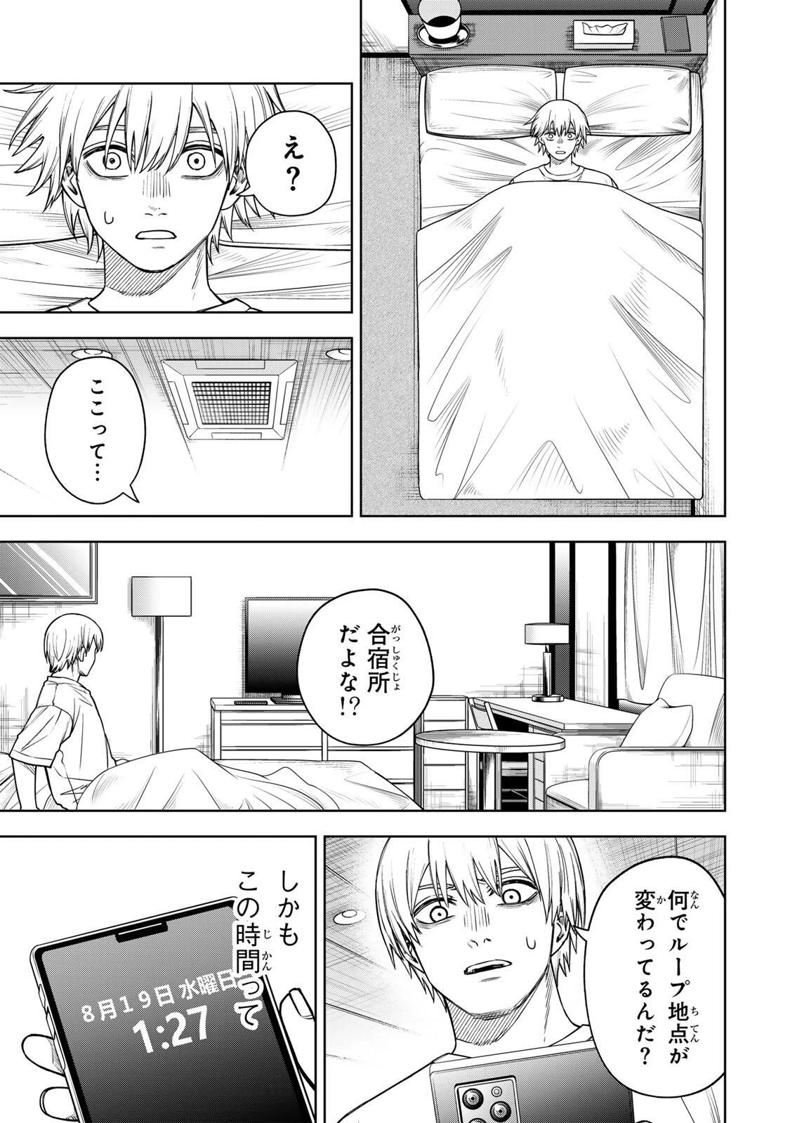 そして刹那は繰り返す 第14話 - 7