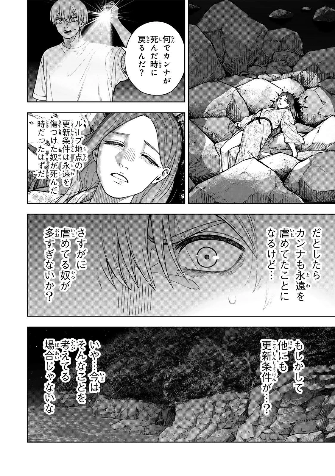 そして刹那は繰り返す 第14話 - 8