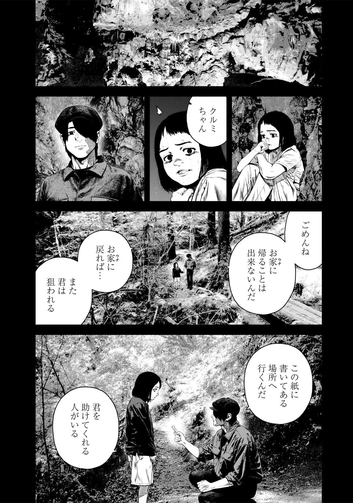 降り積もれ孤独な死よ 第87話 - 4