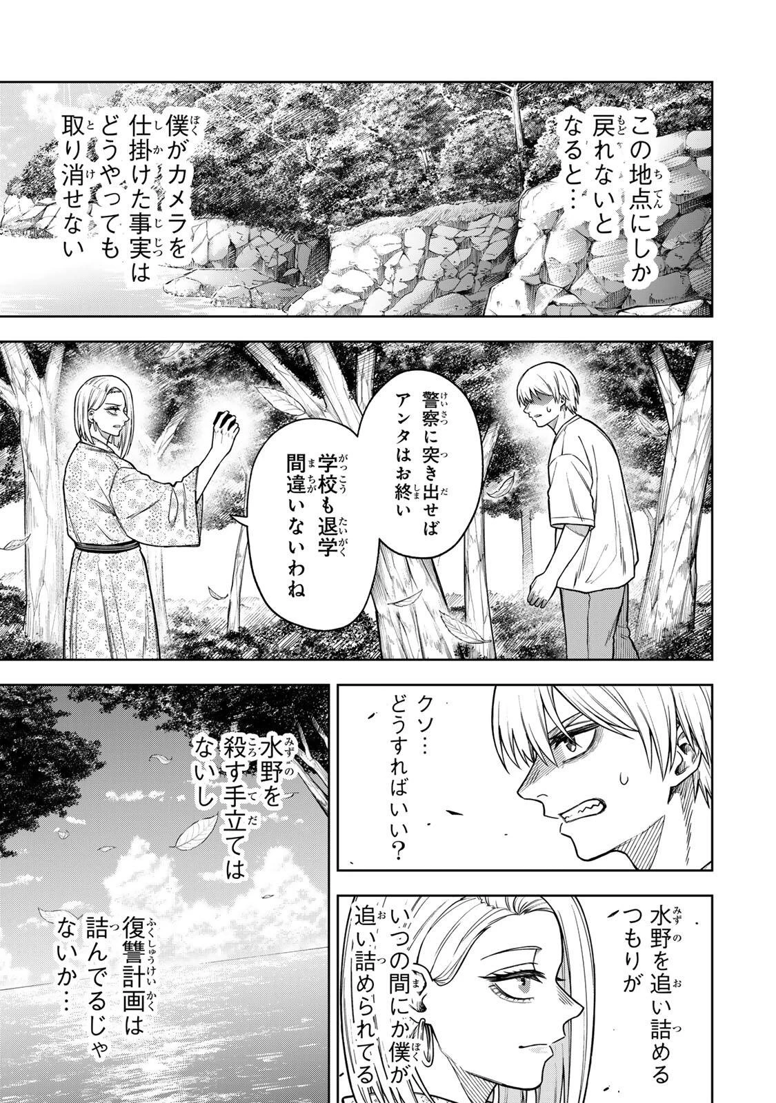 そして刹那は繰り返す 第14話 - 9