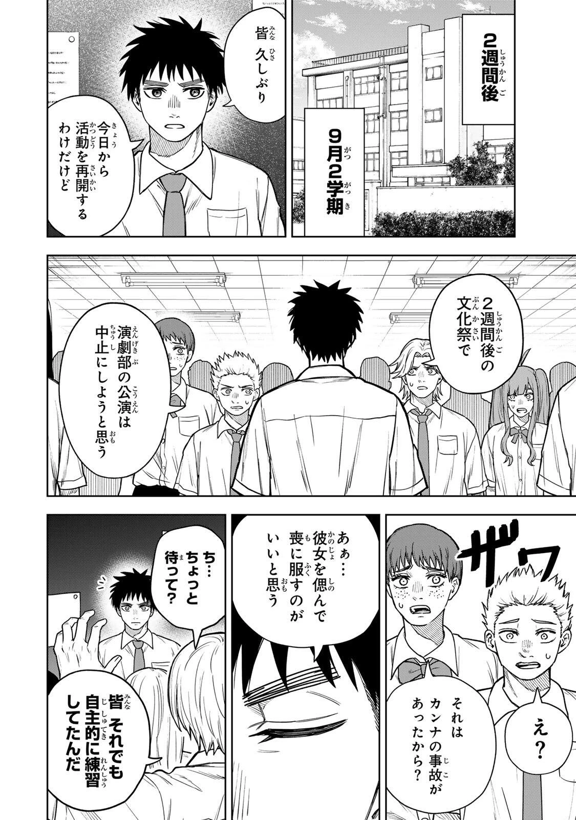 そして刹那は繰り返す 第14話 - 10