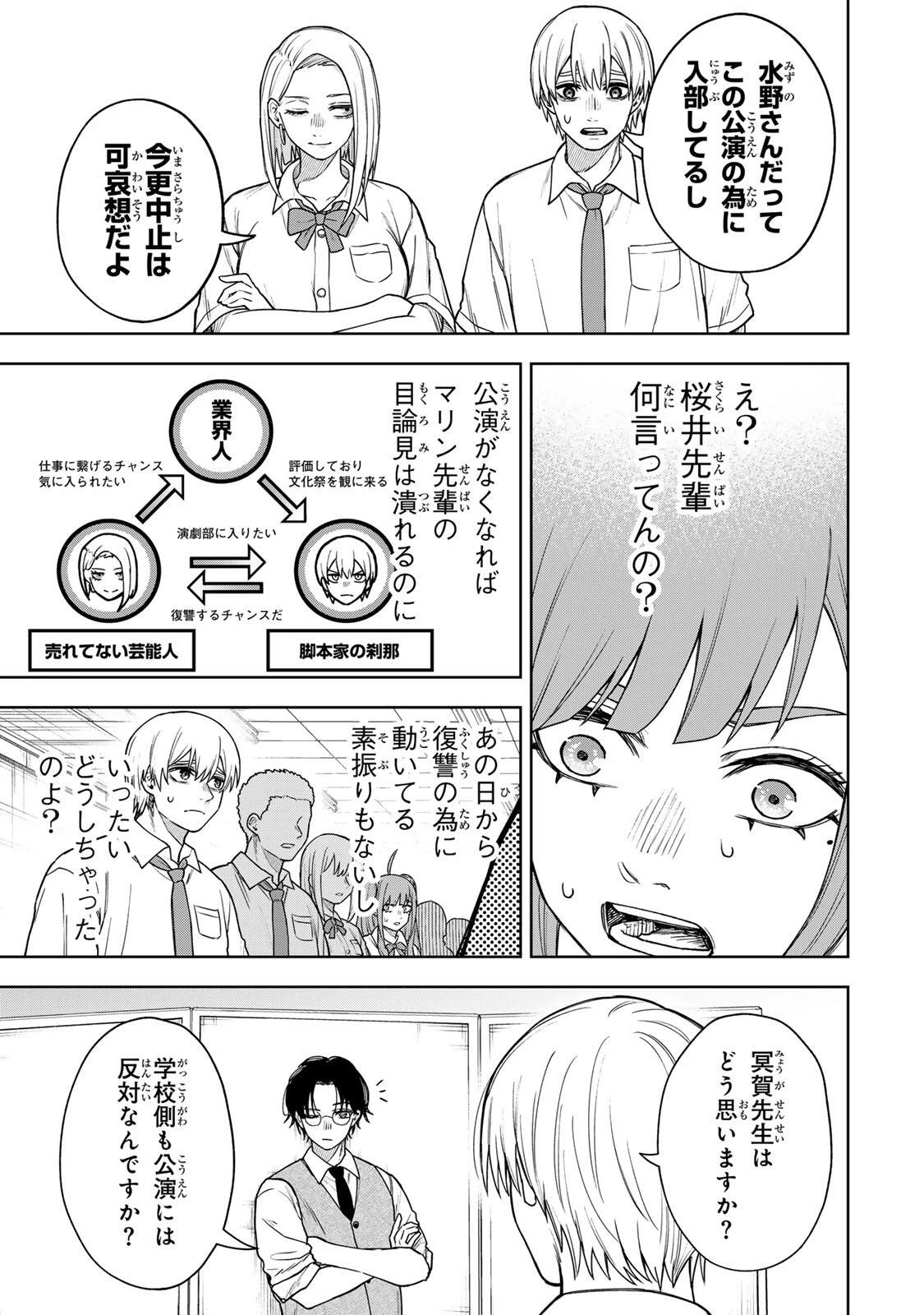 そして刹那は繰り返す 第14話 - 11