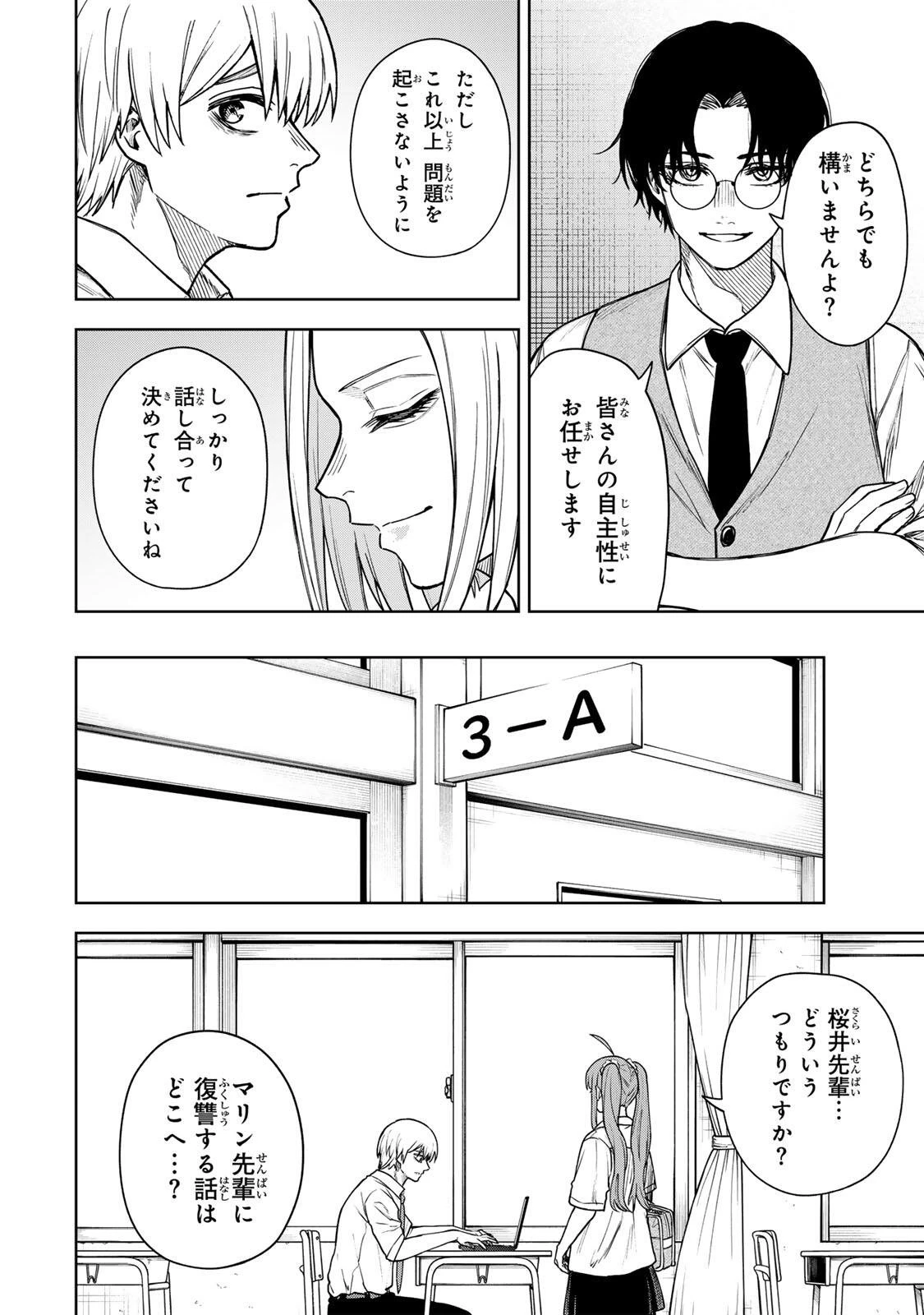 そして刹那は繰り返す 第14話 - 12