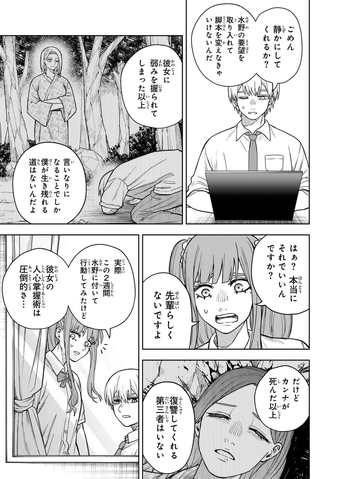 そして刹那は繰り返す 第14話 - 13