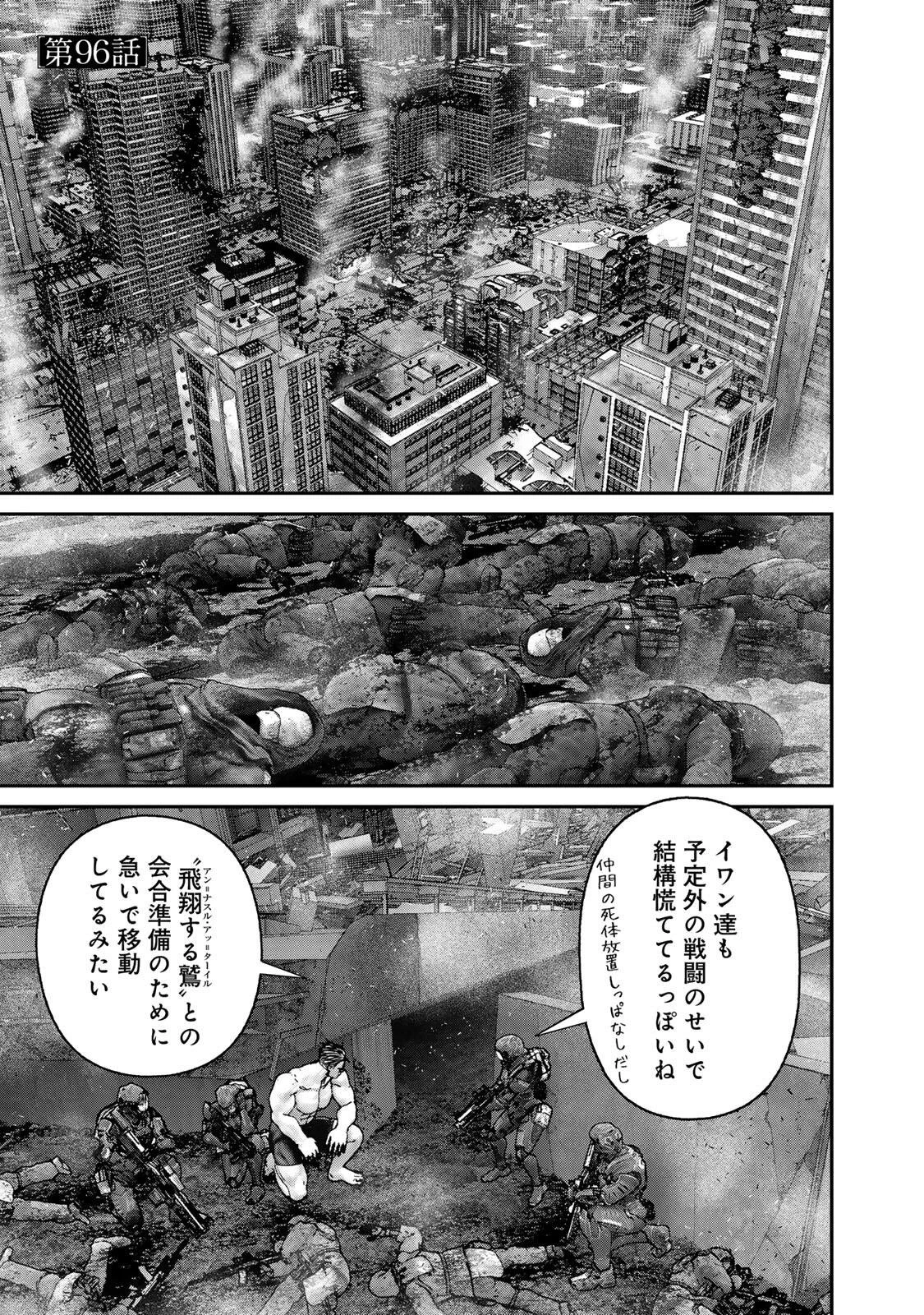 陸上自衛隊特務諜報機関別班の犬 第96話 - 1
