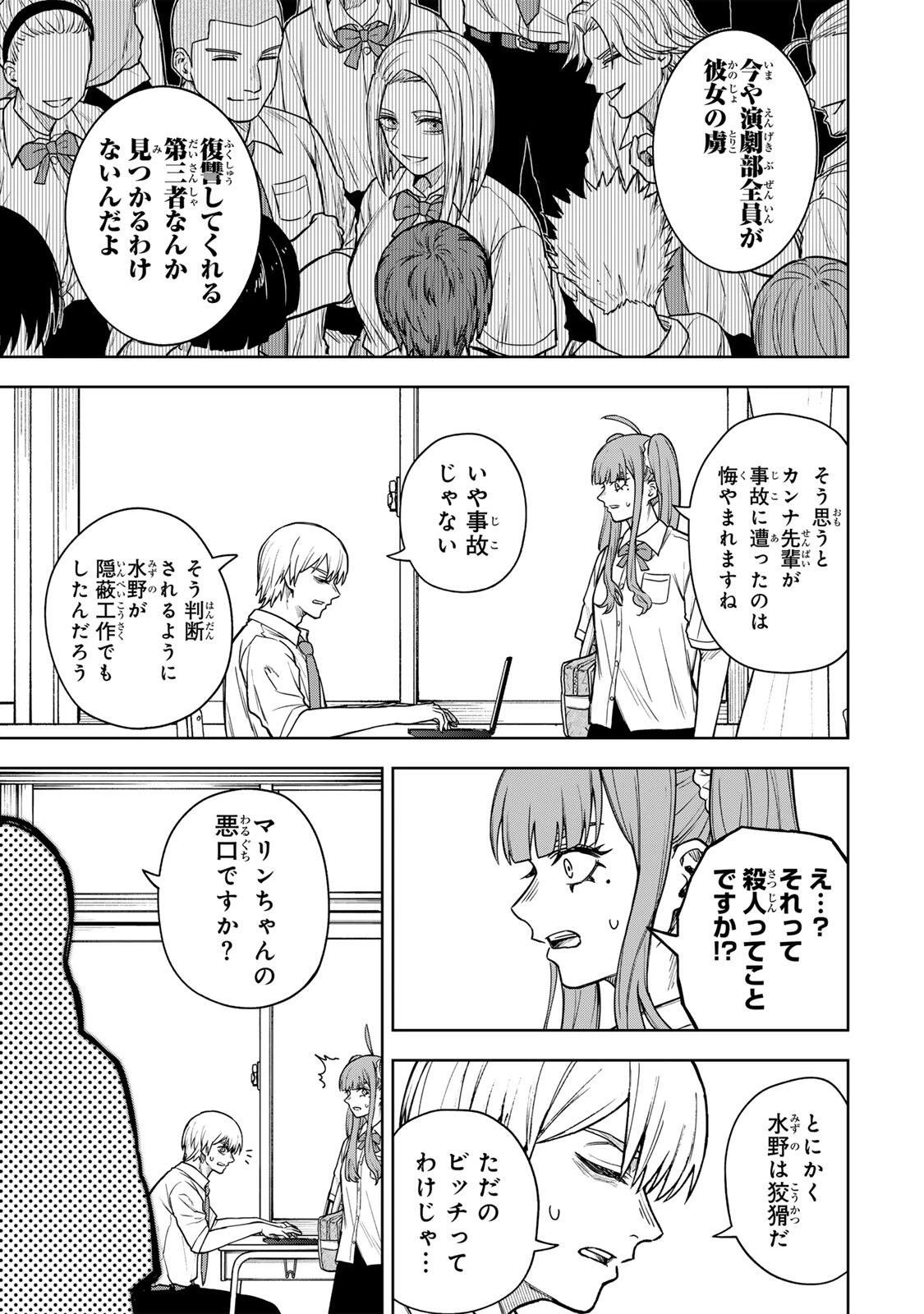 そして刹那は繰り返す 第14話 - 15