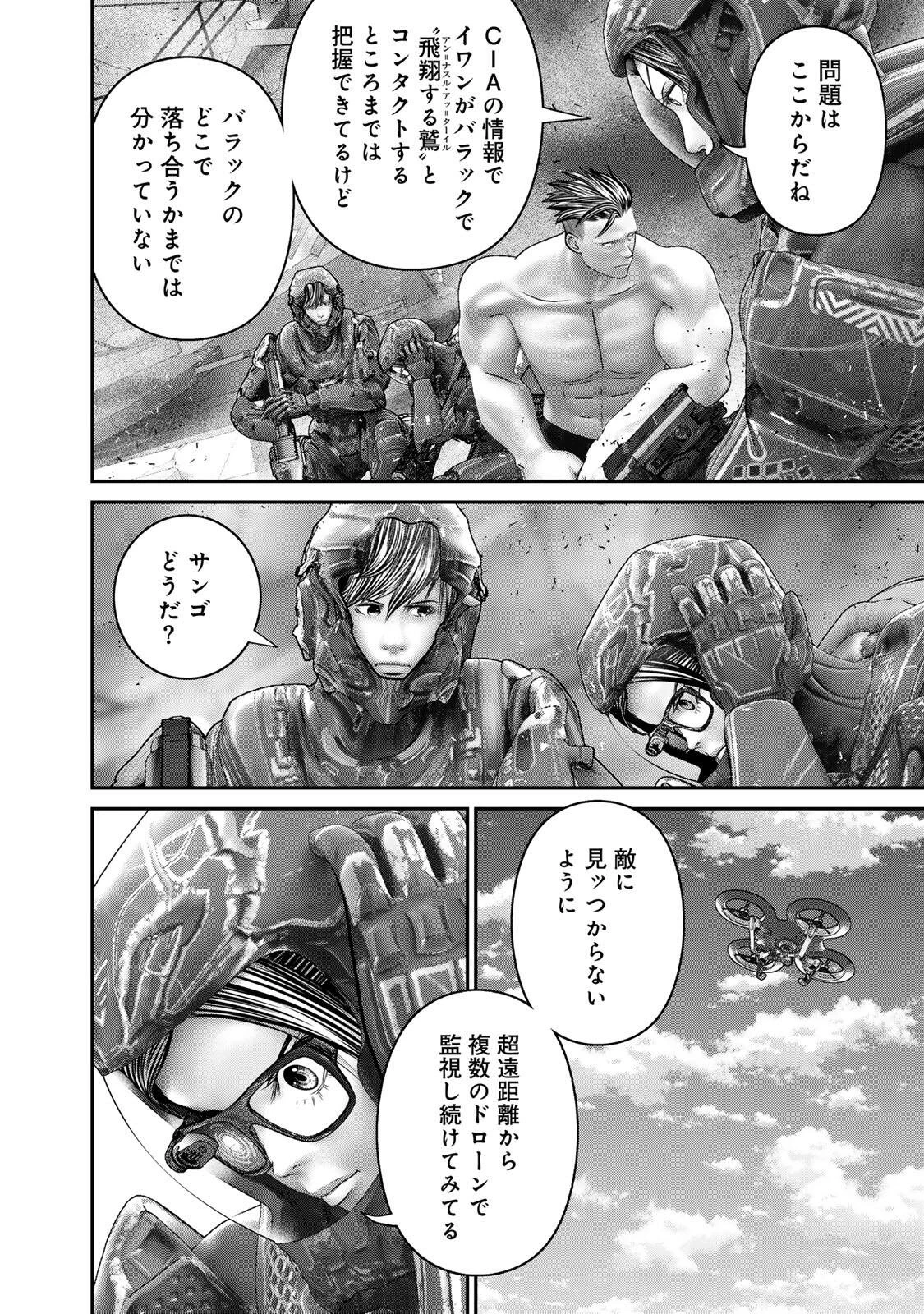 陸上自衛隊特務諜報機関別班の犬 第96話 - 2