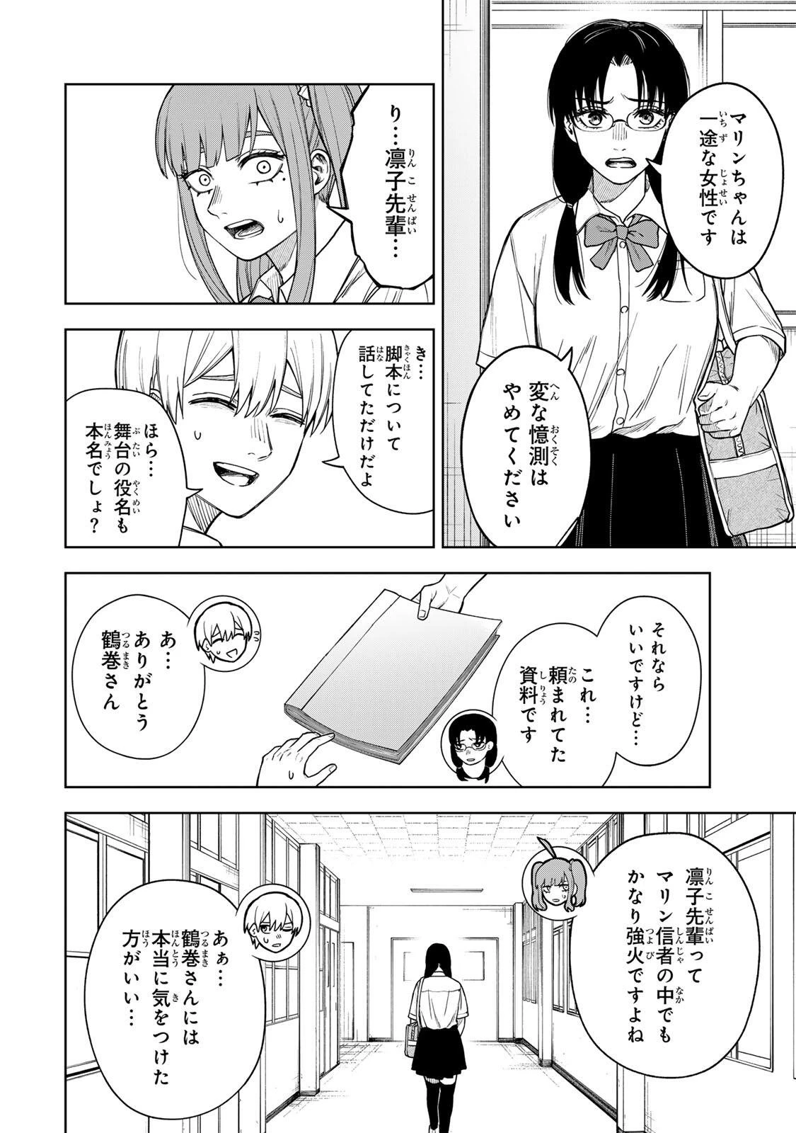 そして刹那は繰り返す 第14話 - 16