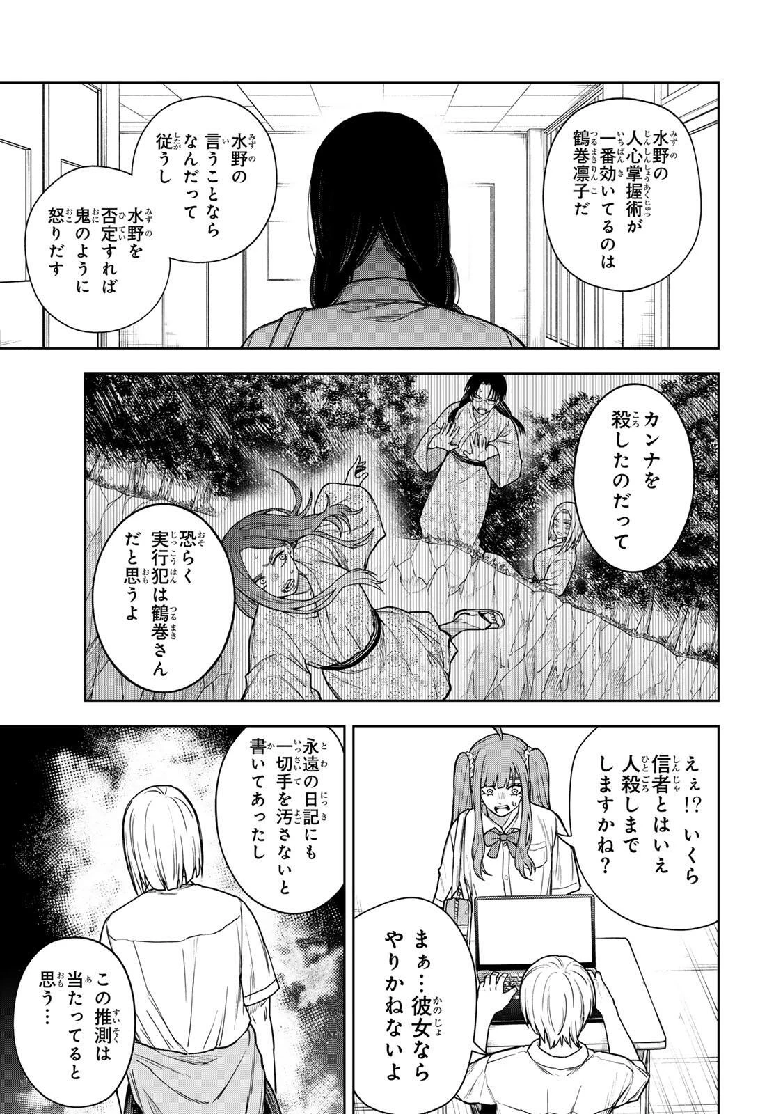 そして刹那は繰り返す 第14話 - 17