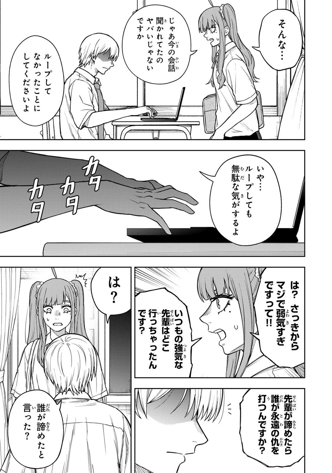 そして刹那は繰り返す 第14話 - 19