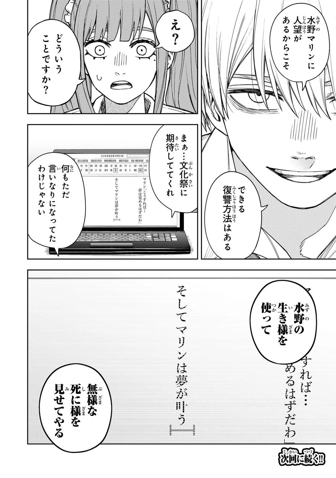 そして刹那は繰り返す 第14話 - 20