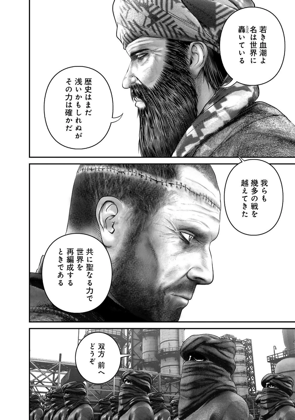 陸上自衛隊特務諜報機関別班の犬 第96話 - 10