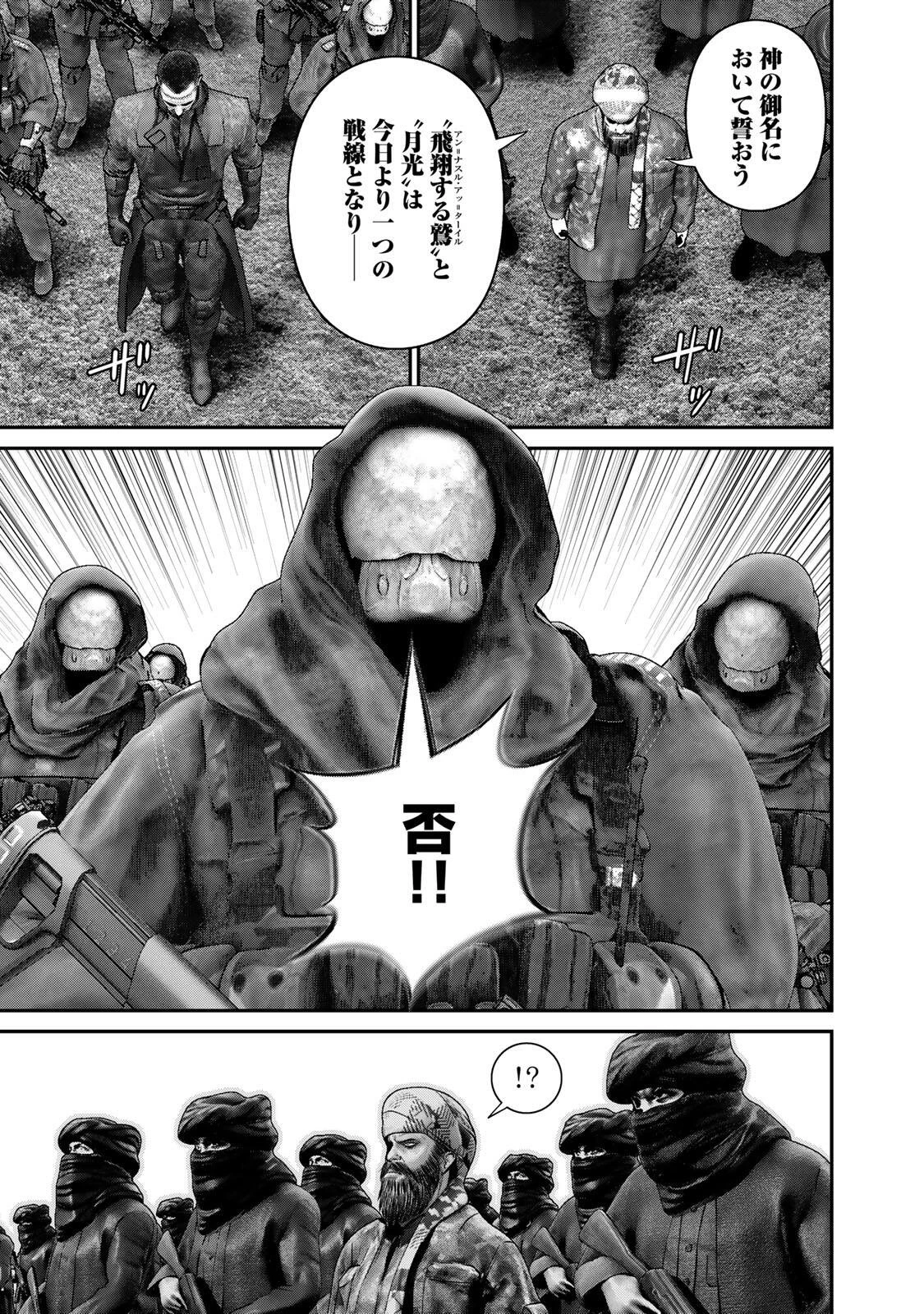 陸上自衛隊特務諜報機関別班の犬 第96話 - 11