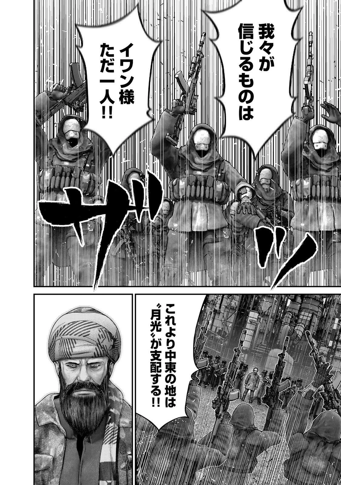 陸上自衛隊特務諜報機関別班の犬 第96話 - 12