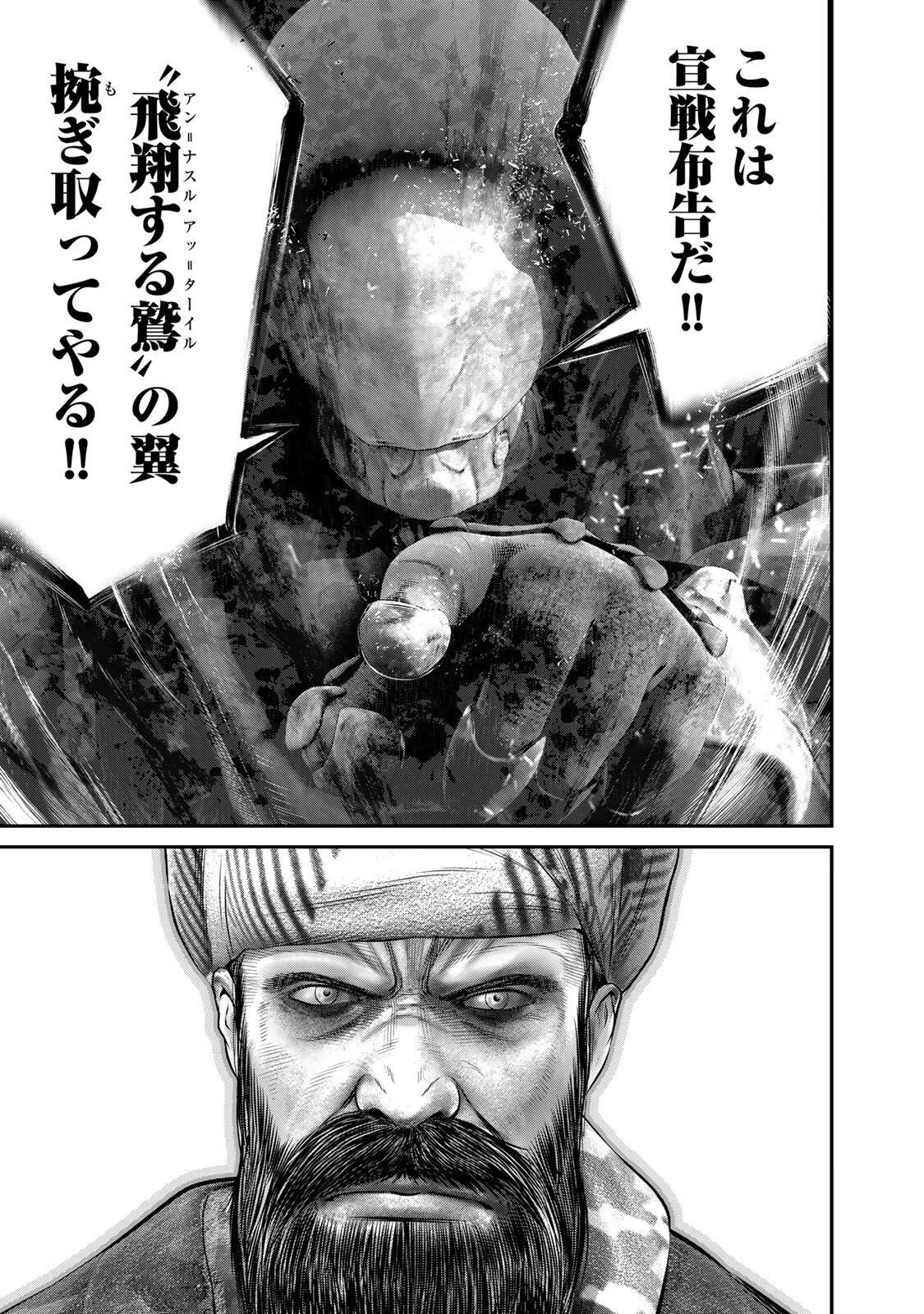陸上自衛隊特務諜報機関別班の犬 第96話 - 13