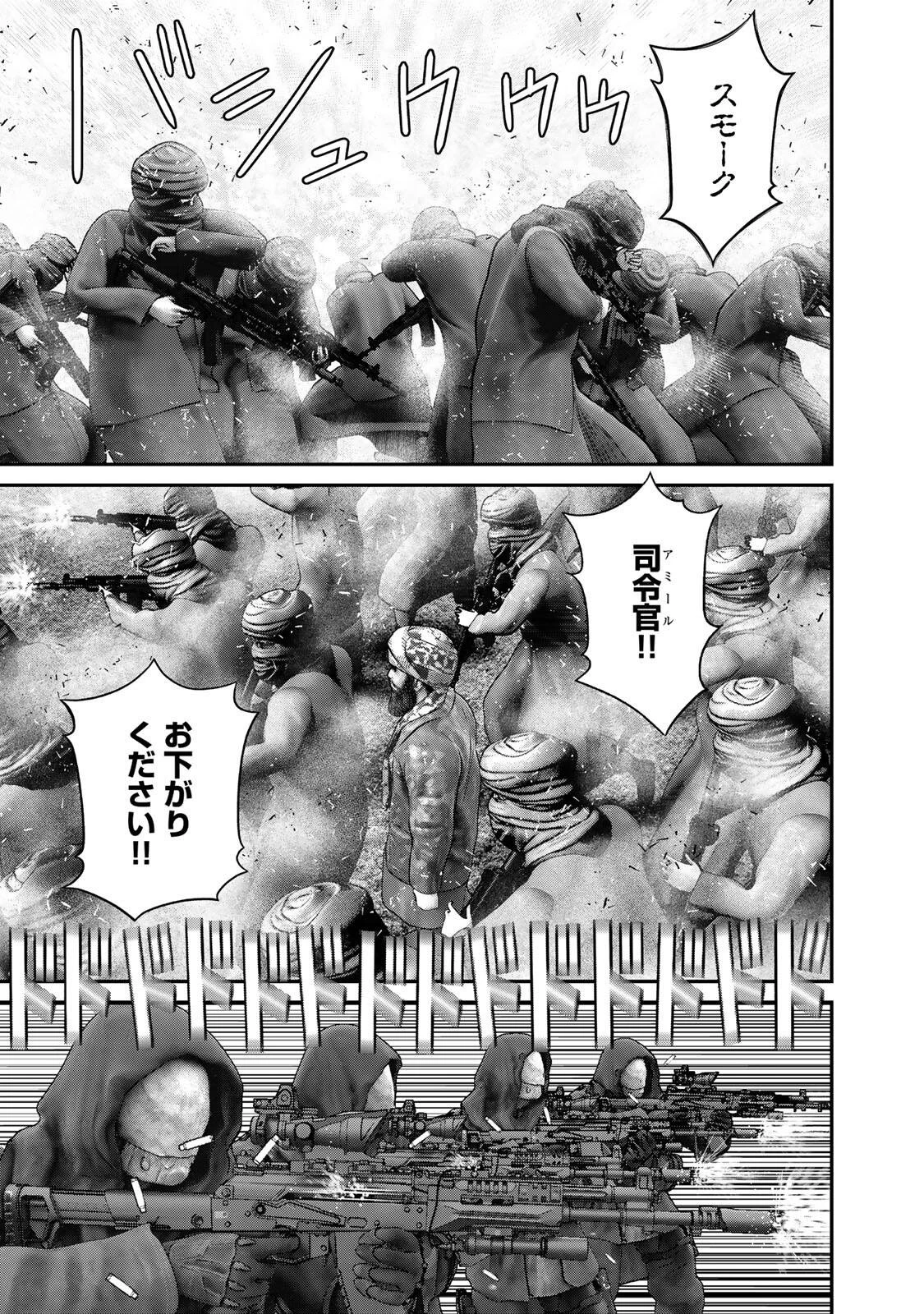 陸上自衛隊特務諜報機関別班の犬 第96話 - 15