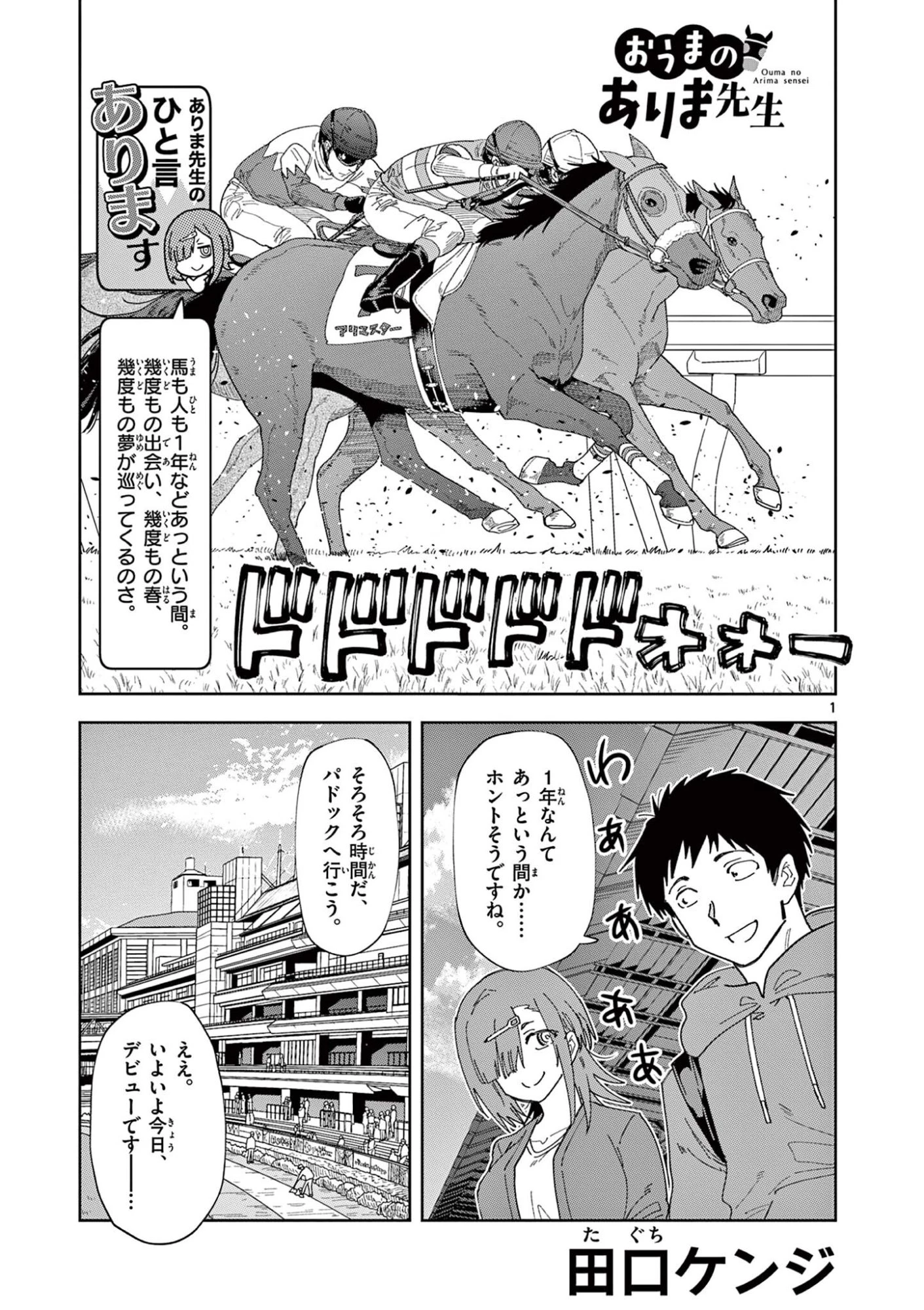 おうまのありま先生 第60話 - 1
