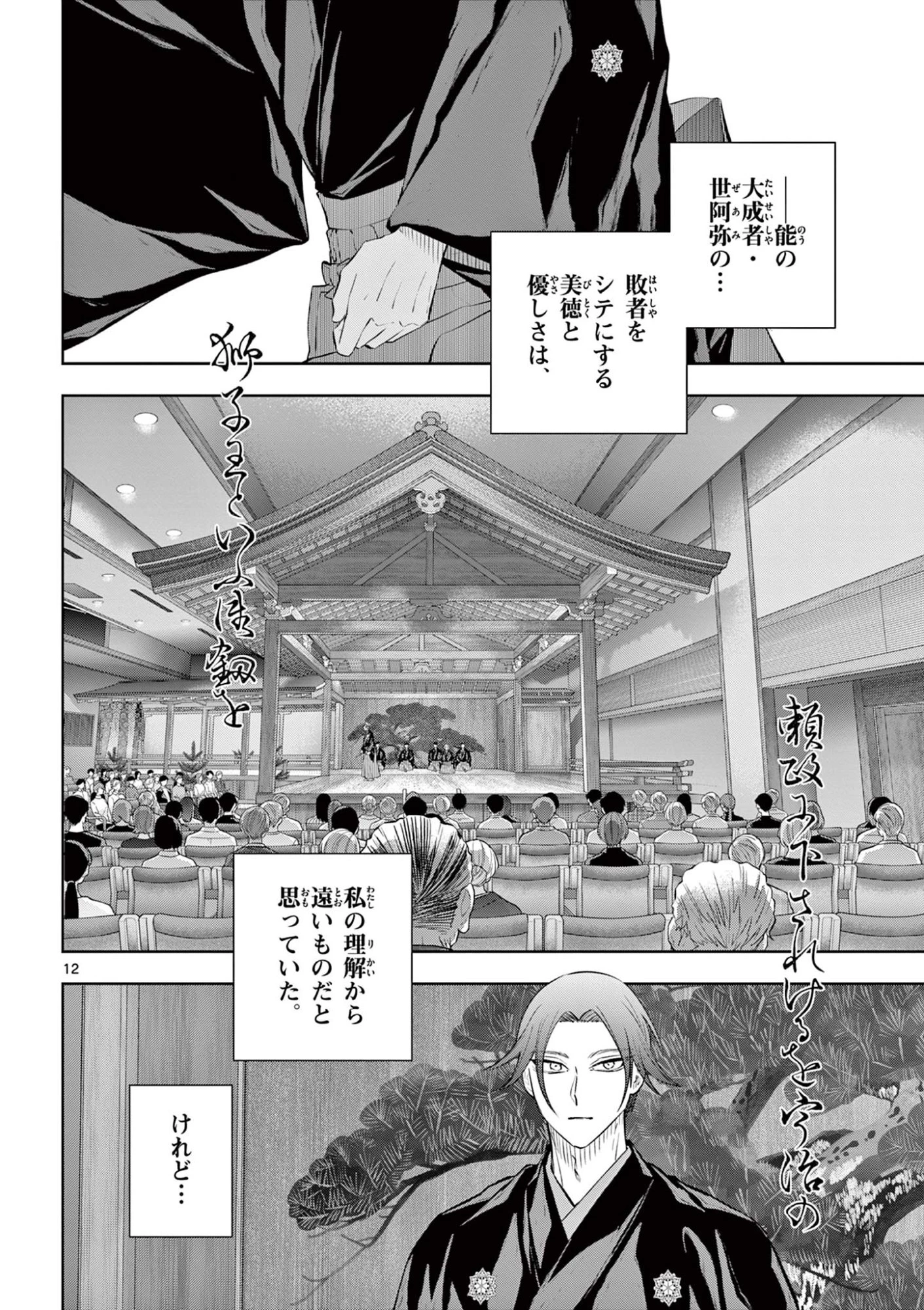 シテの花-能楽師・葉賀琥太朗の咲き方- 第62話 - 12