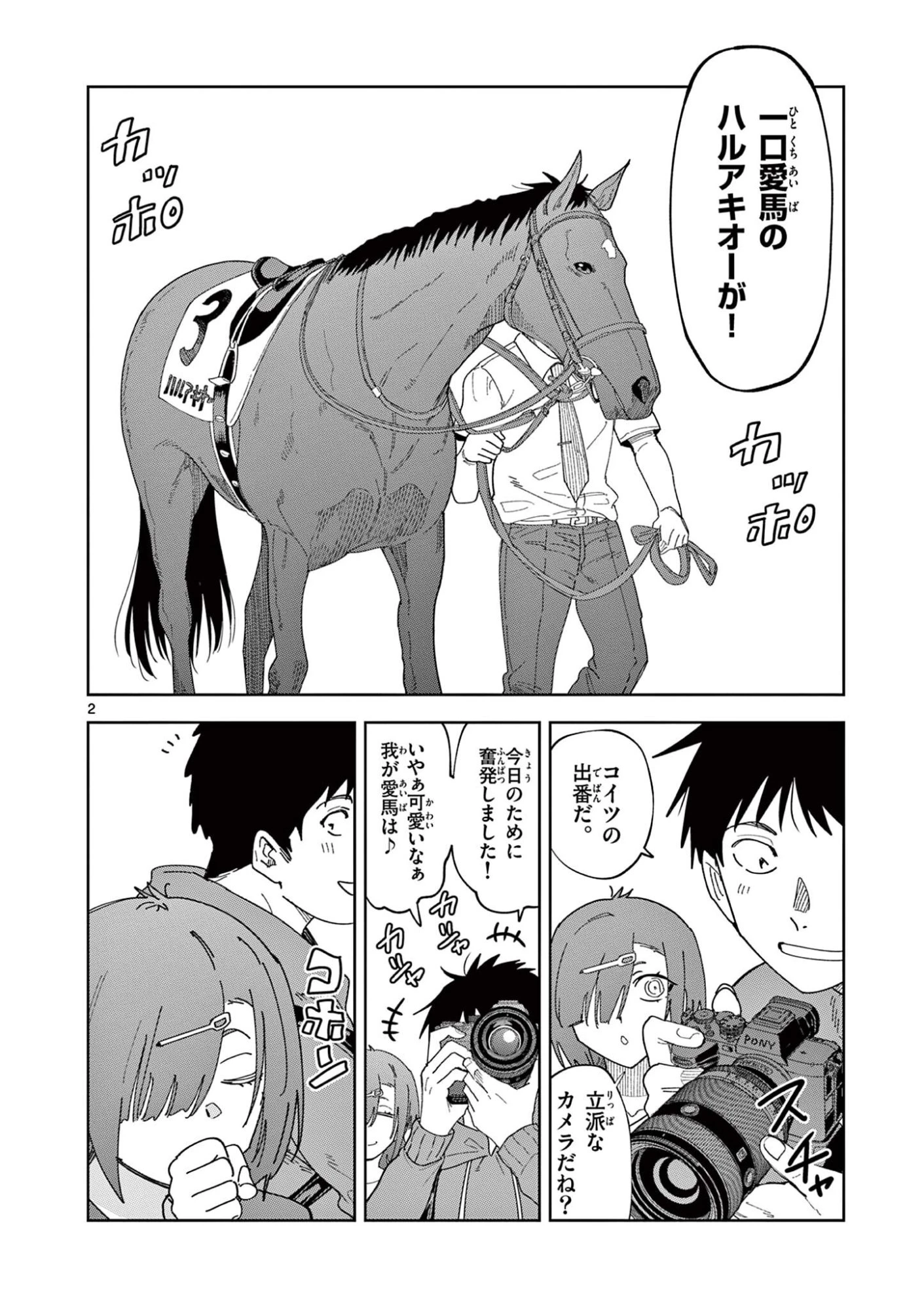 おうまのありま先生 第60話 - 2