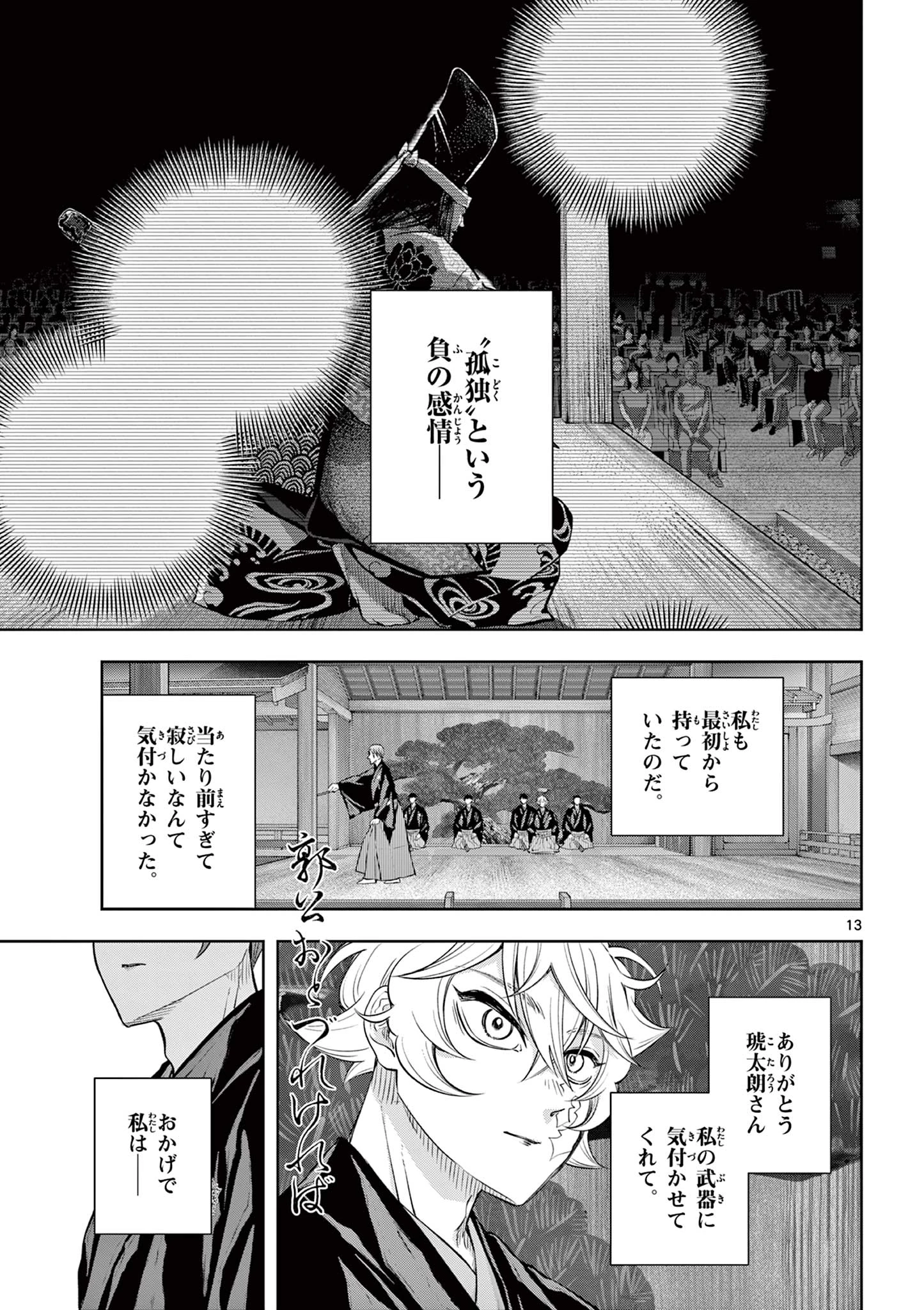 シテの花-能楽師・葉賀琥太朗の咲き方- 第62話 - 13