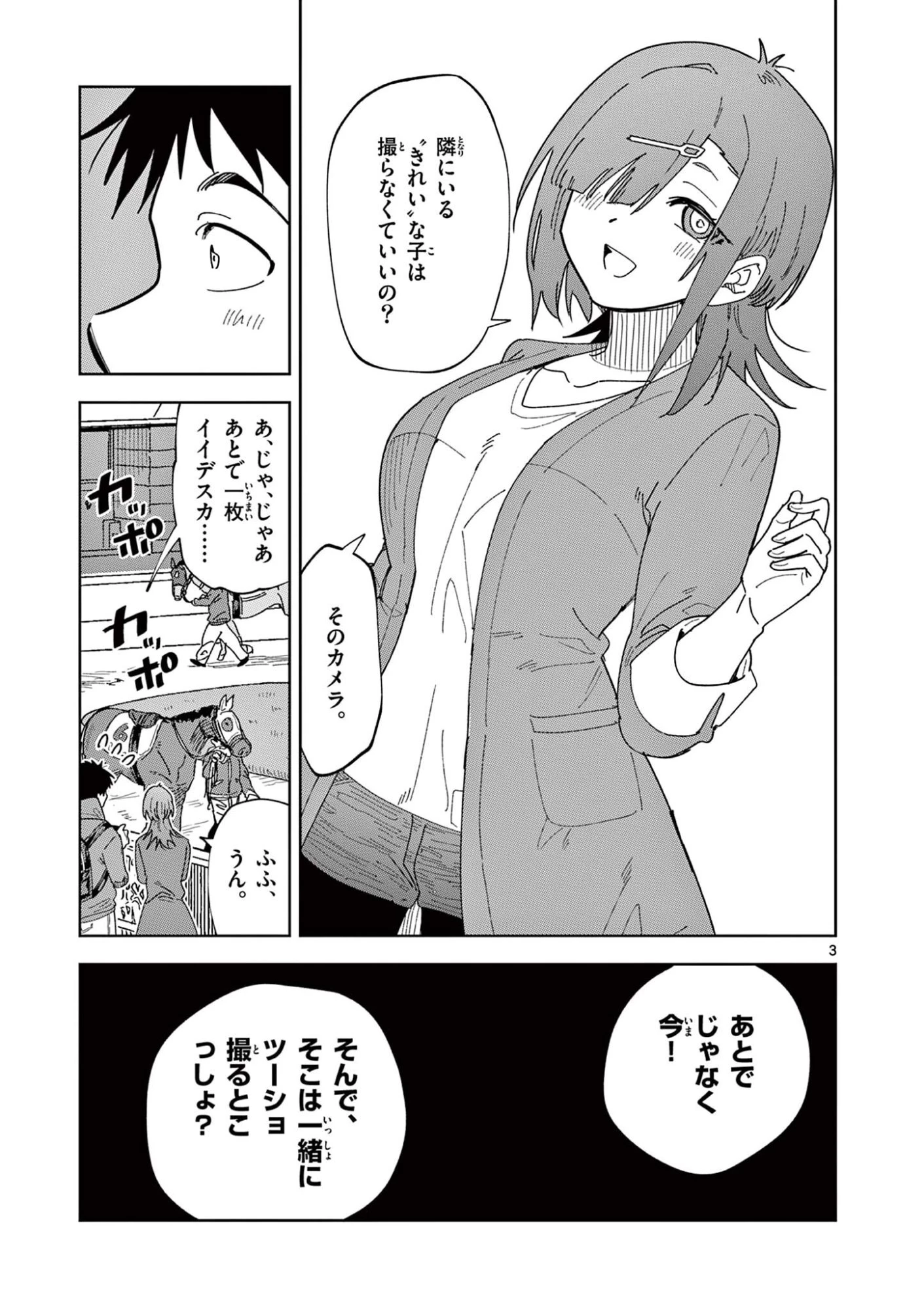おうまのありま先生 第60話 - 3