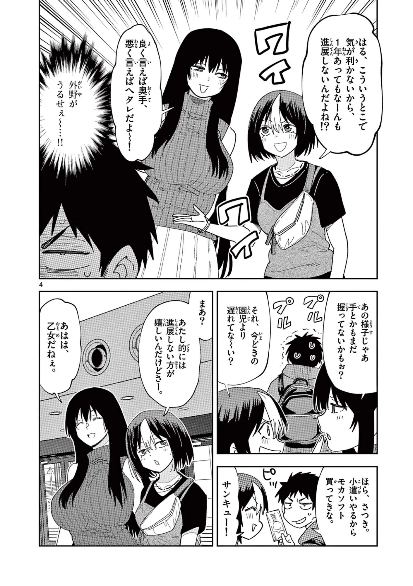 おうまのありま先生 第60話 - 4
