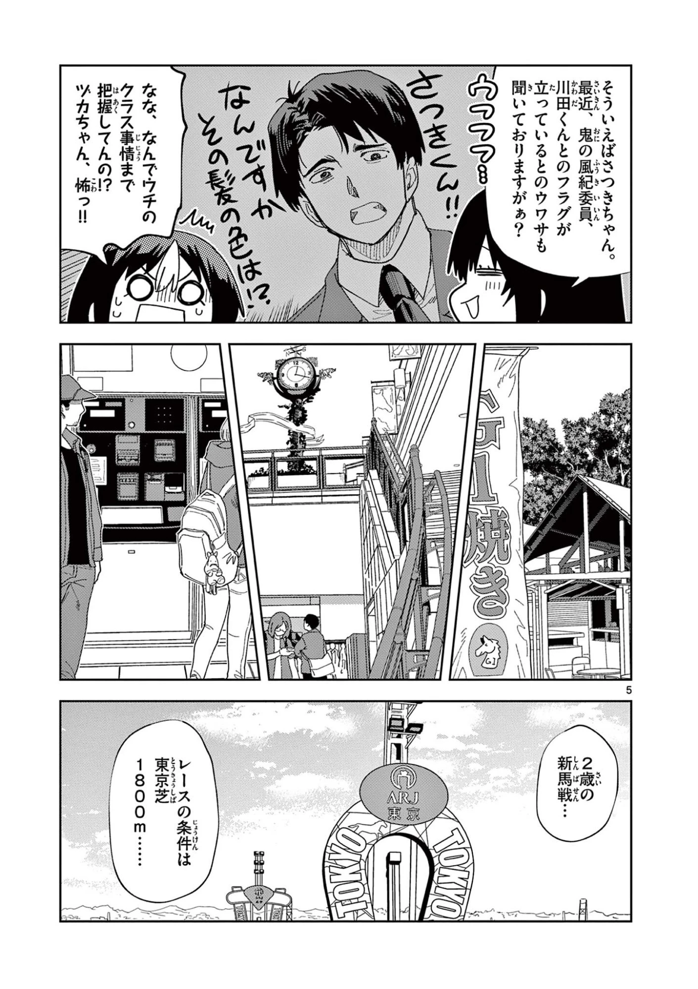 おうまのありま先生 第60話 - 5