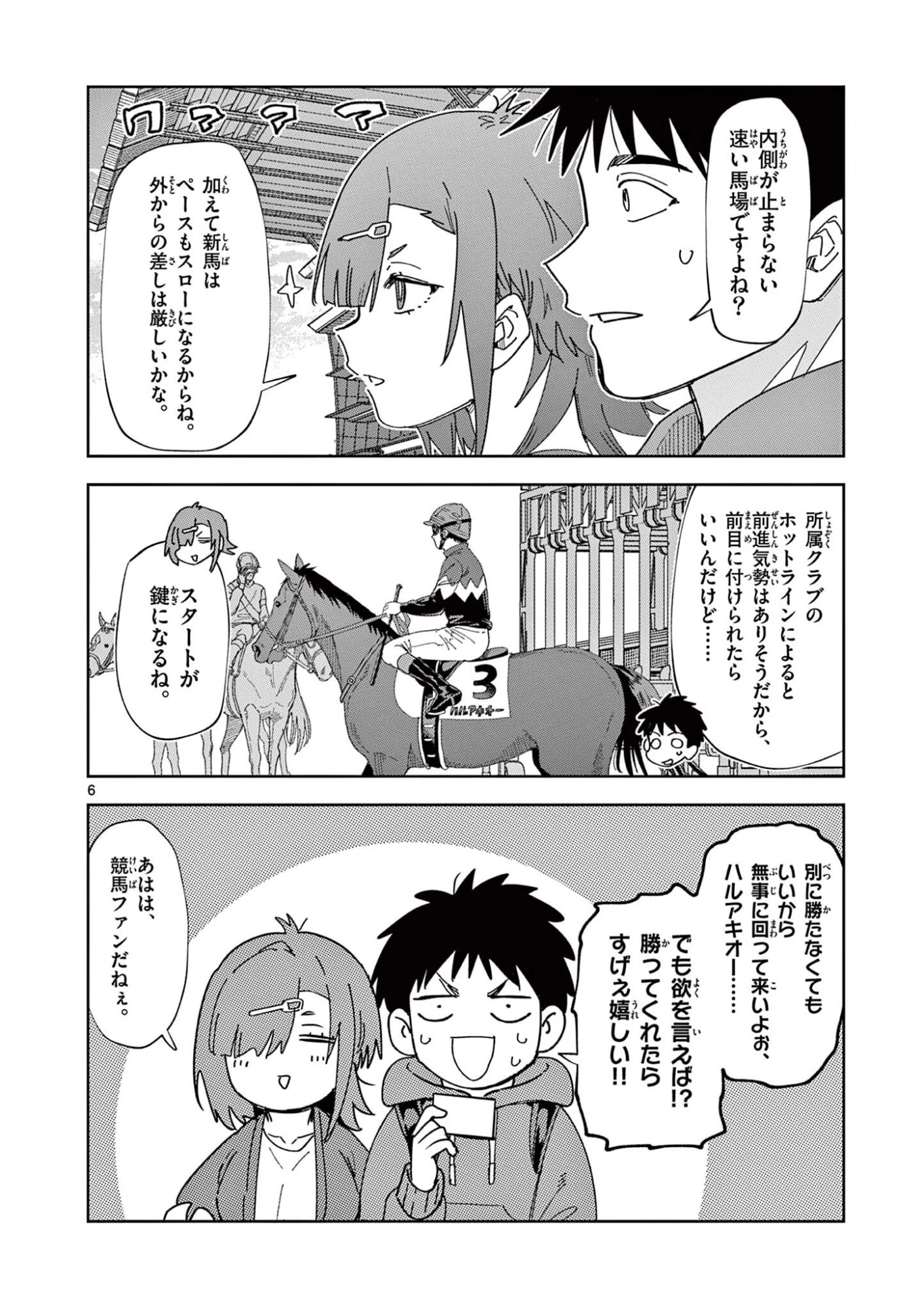 おうまのありま先生 第60話 - 6