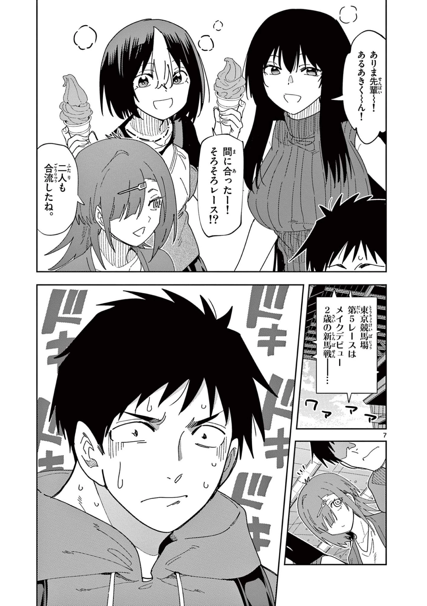 おうまのありま先生 第60話 - 7