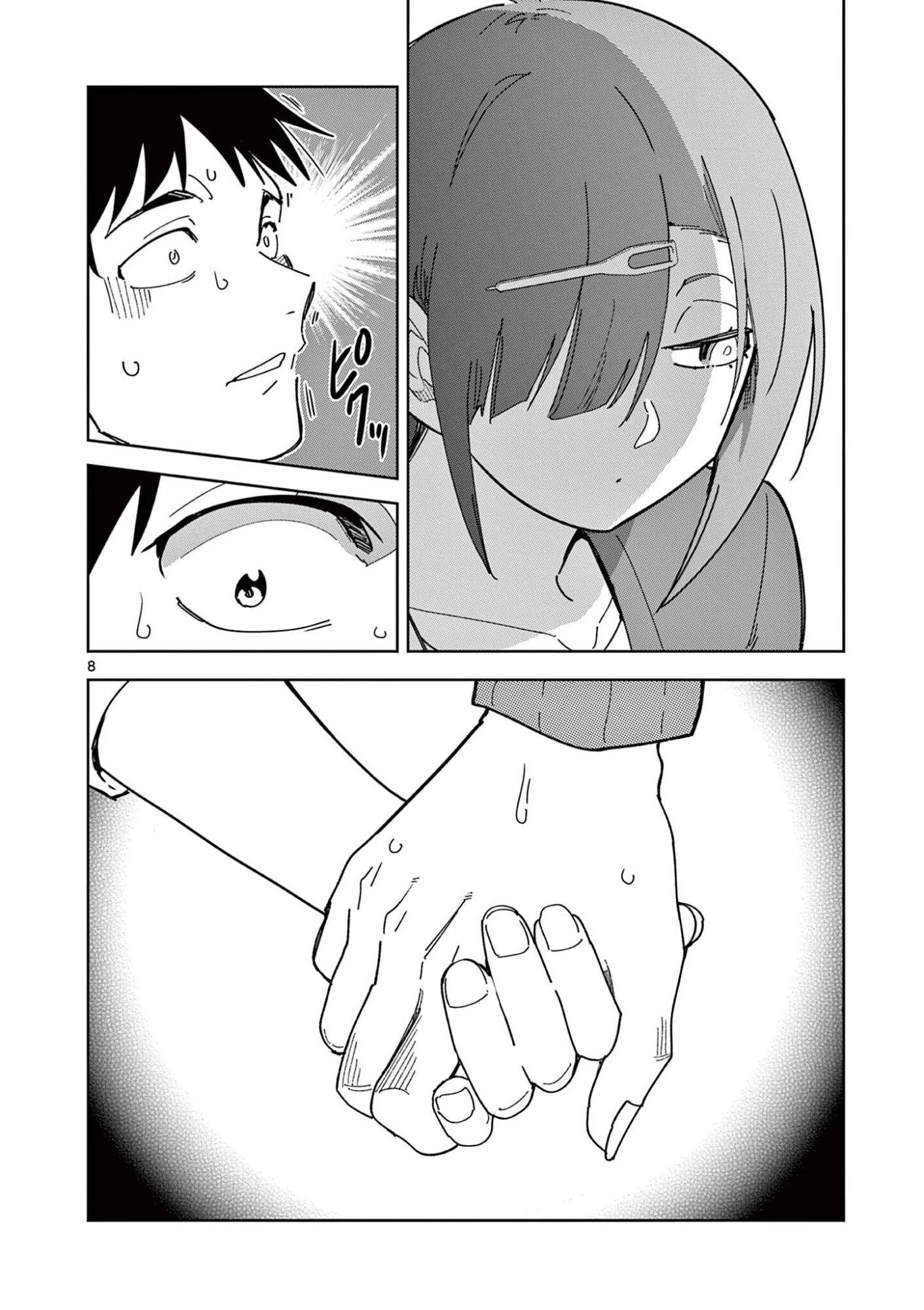 おうまのありま先生 第60話 - 8