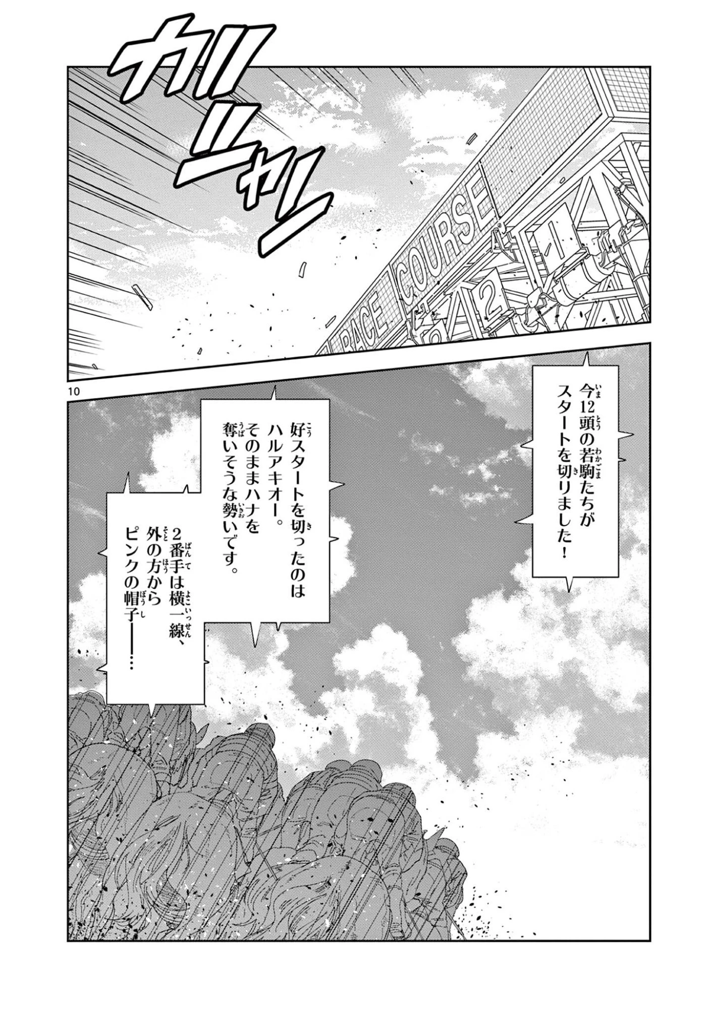 おうまのありま先生 第60話 - 10